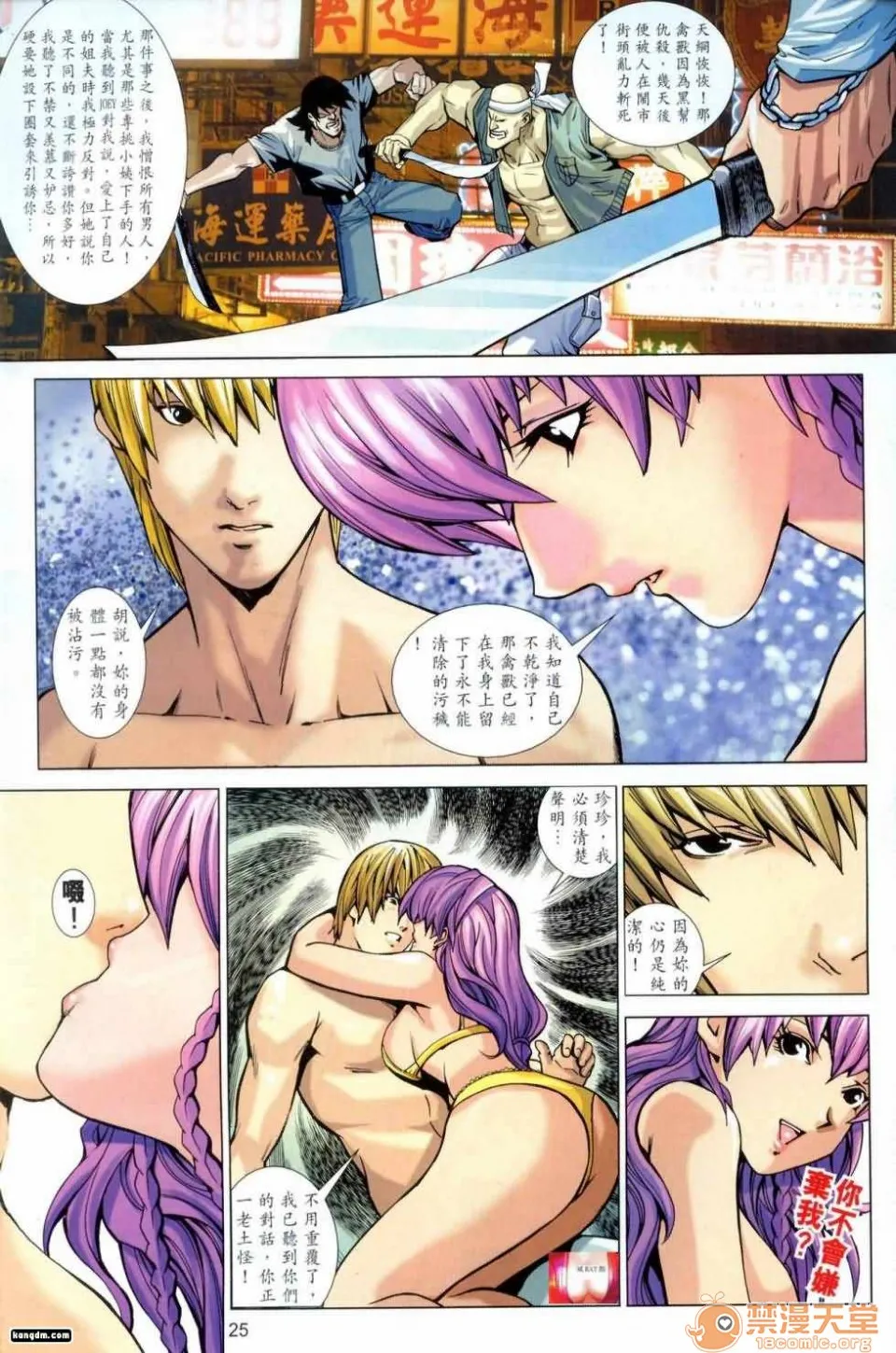 [短篇]HoneyNote男人笔记 - 开始阅读 - page 90