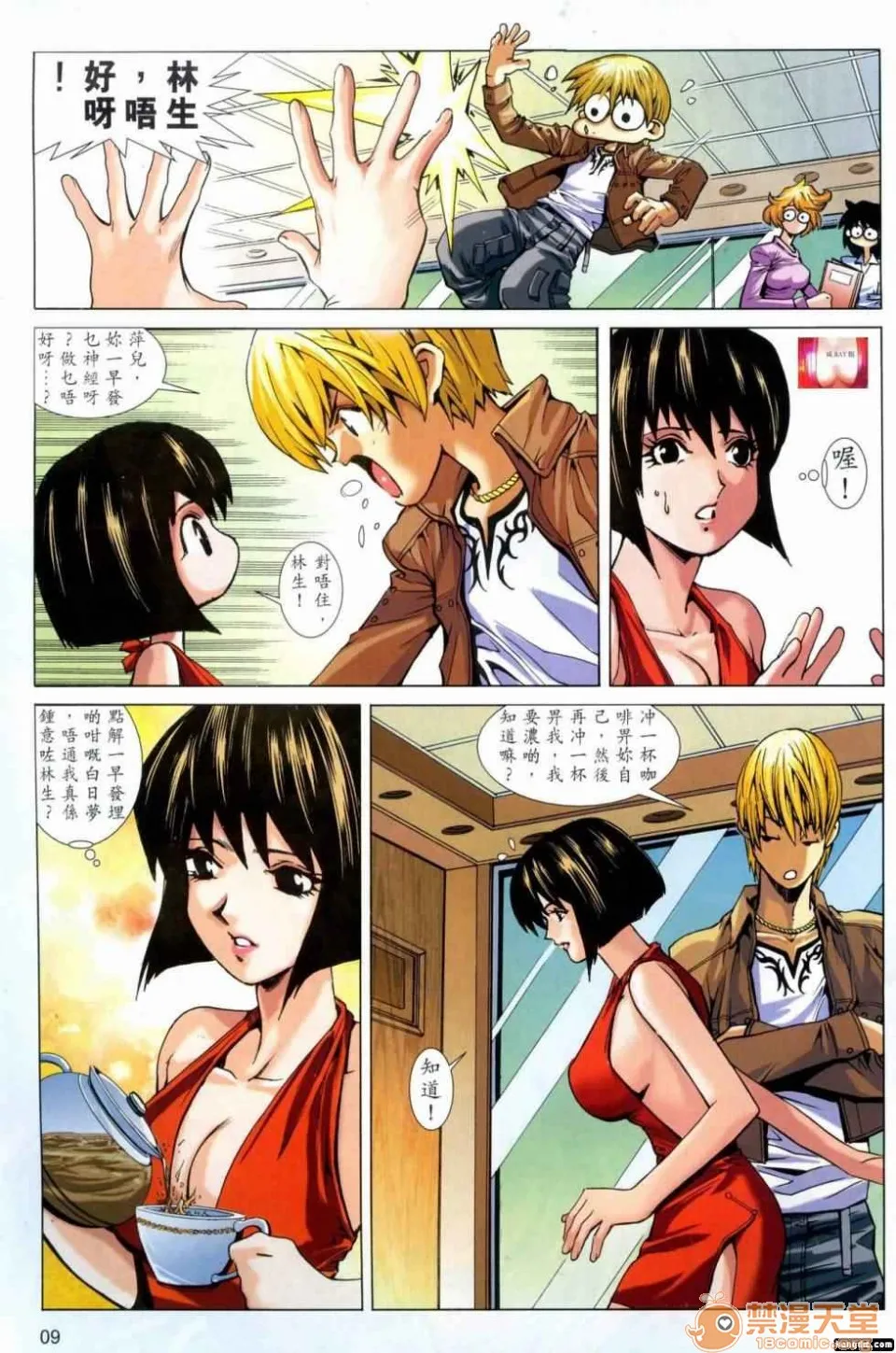[短篇]HoneyNote男人笔记 - 开始阅读 - page 107