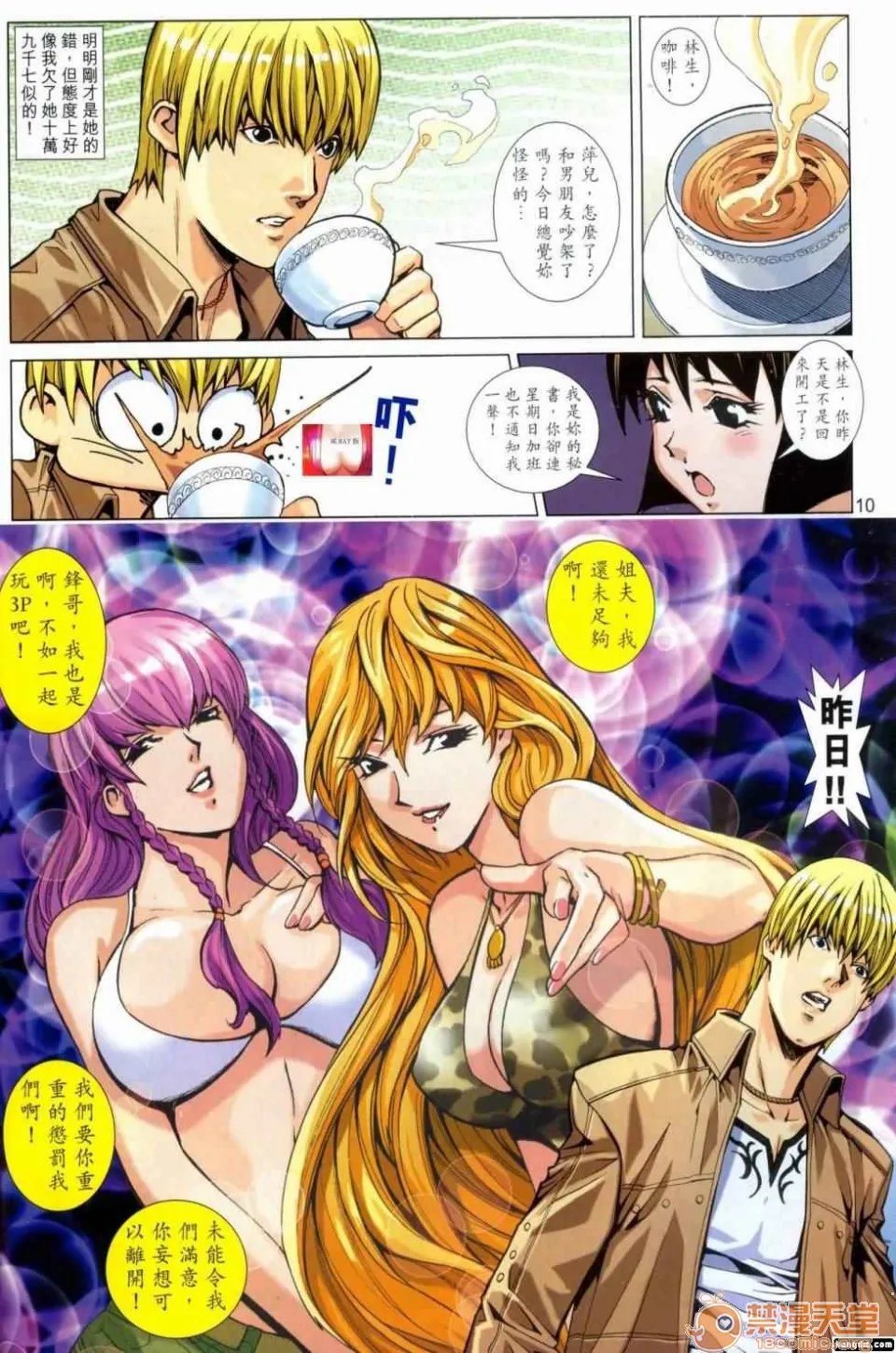 [短篇]HoneyNote男人笔记 - 开始阅读 - page 108