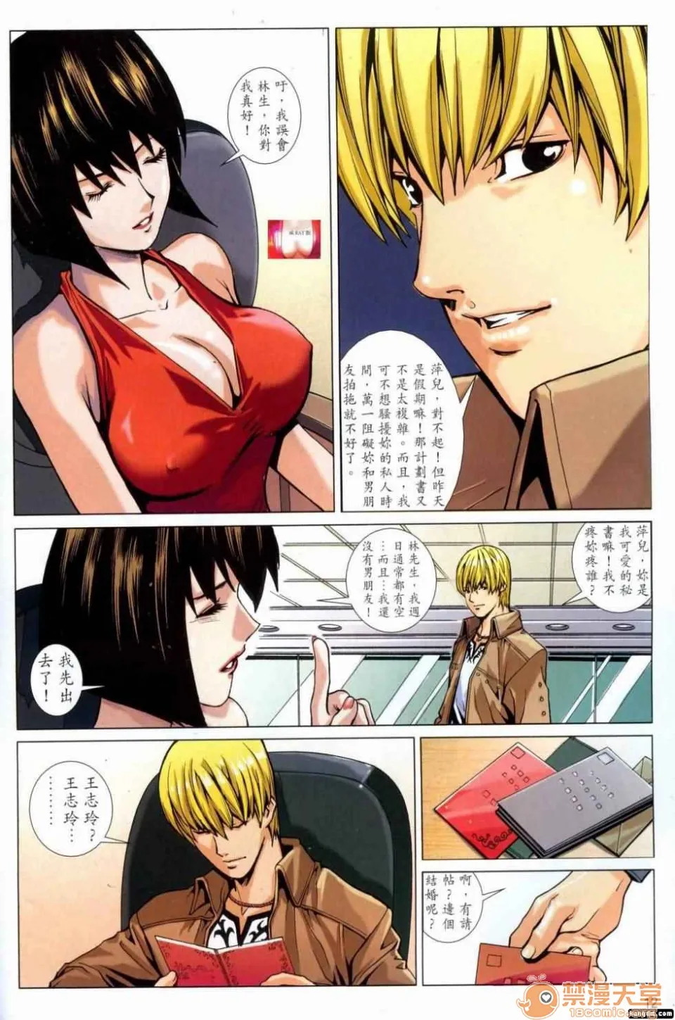[短篇]HoneyNote男人笔记 - 开始阅读 - page 110