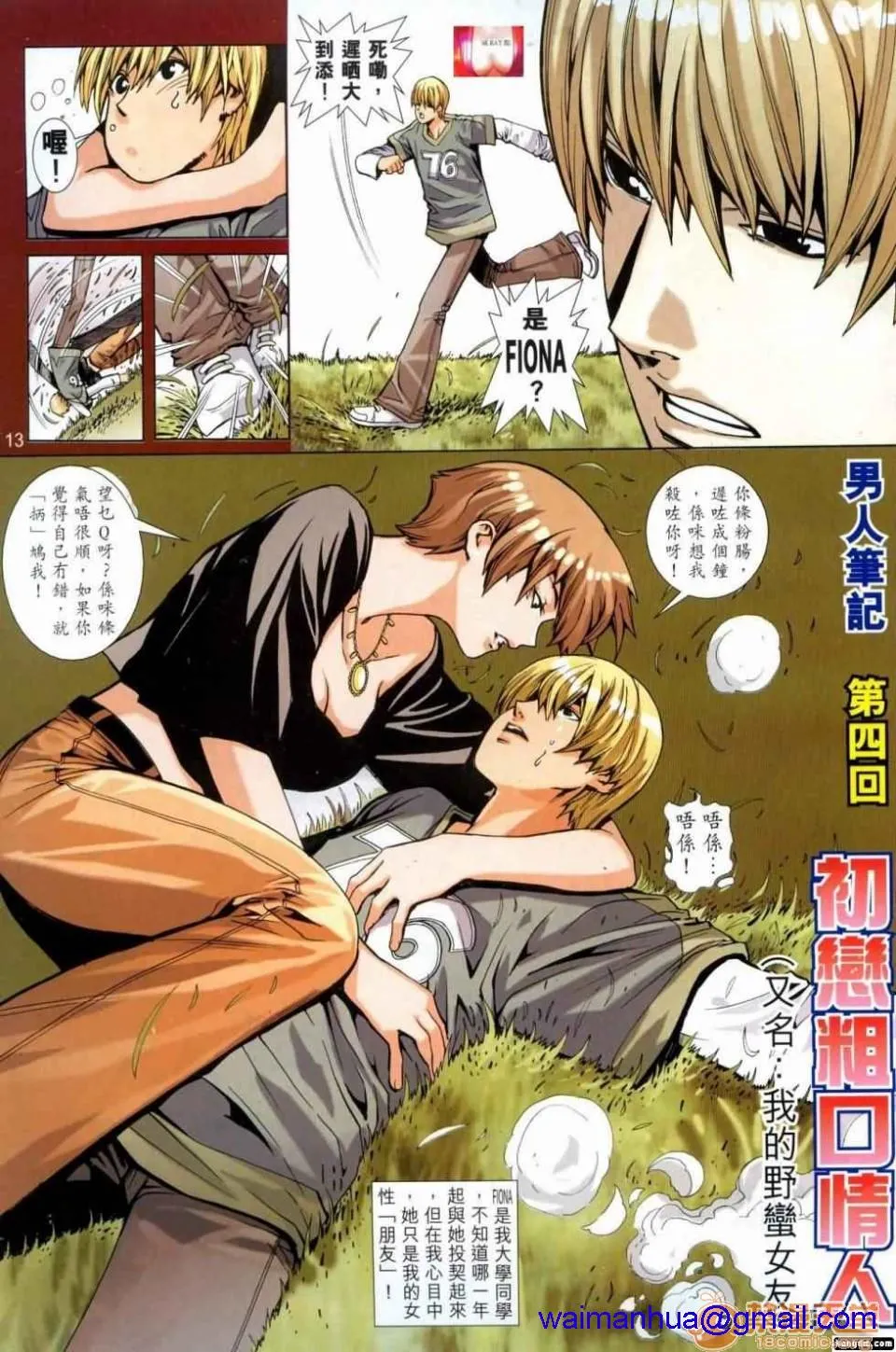 [短篇]HoneyNote男人笔记 - 开始阅读 - page 111