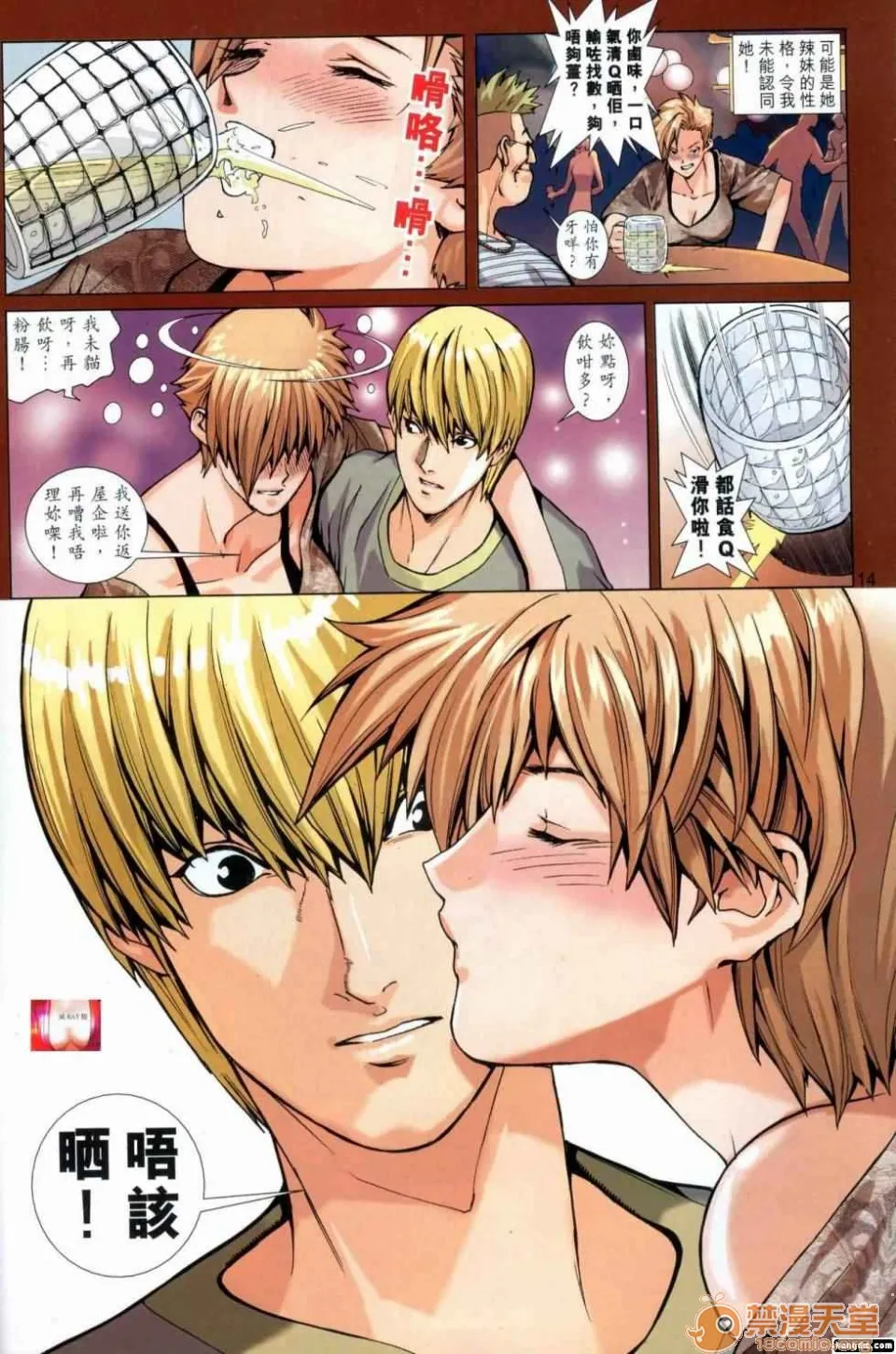 [短篇]HoneyNote男人笔记 - 开始阅读 - page 112