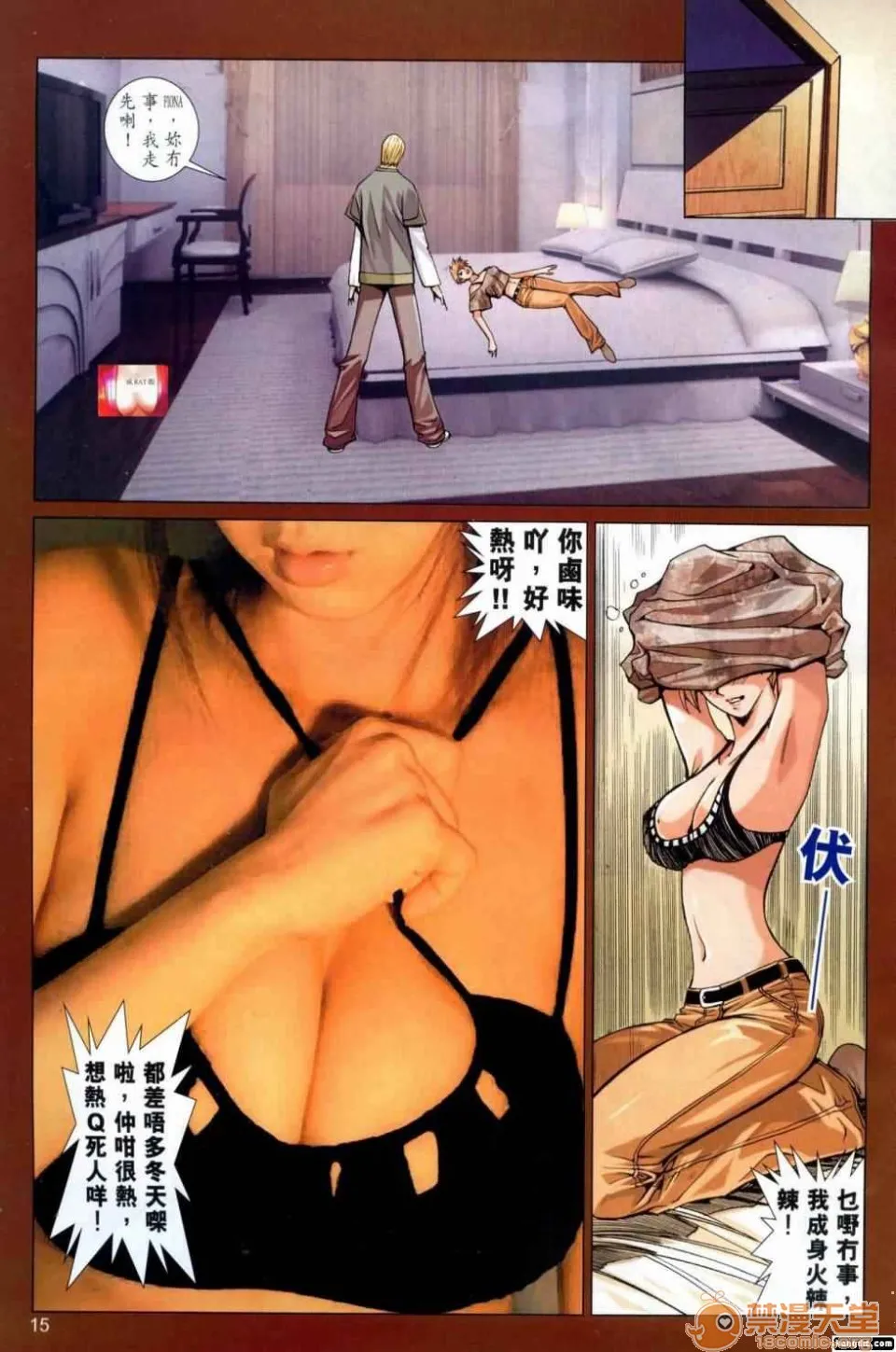 [短篇]HoneyNote男人笔记 - 开始阅读 - page 113