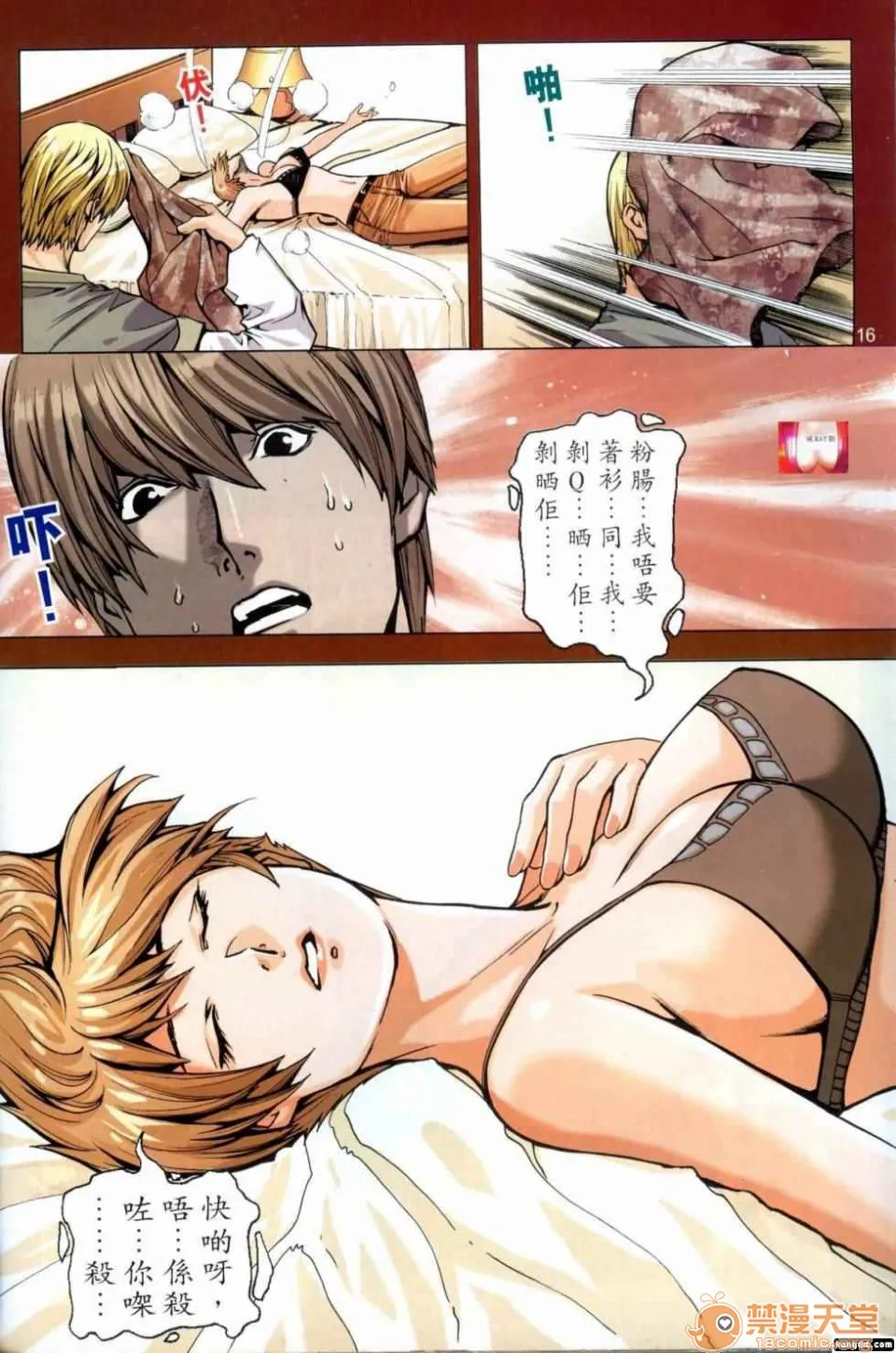 [短篇]HoneyNote男人笔记 - 开始阅读 - page 114