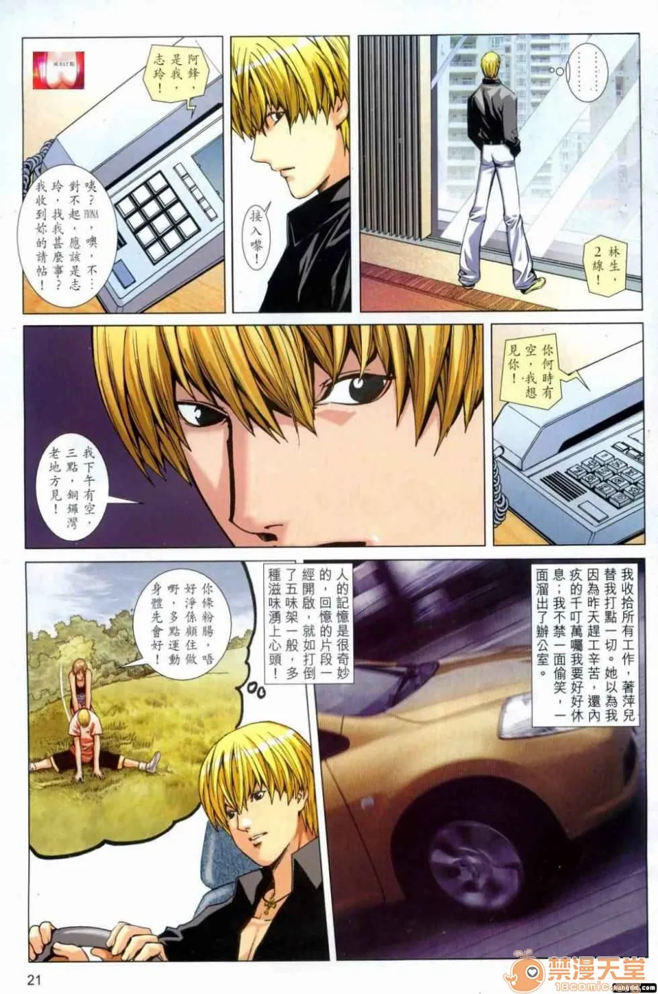 [短篇]HoneyNote男人笔记 - 开始阅读 - page 118