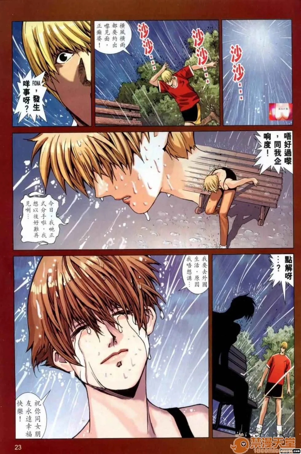 [短篇]HoneyNote男人笔记 - 开始阅读 - page 120