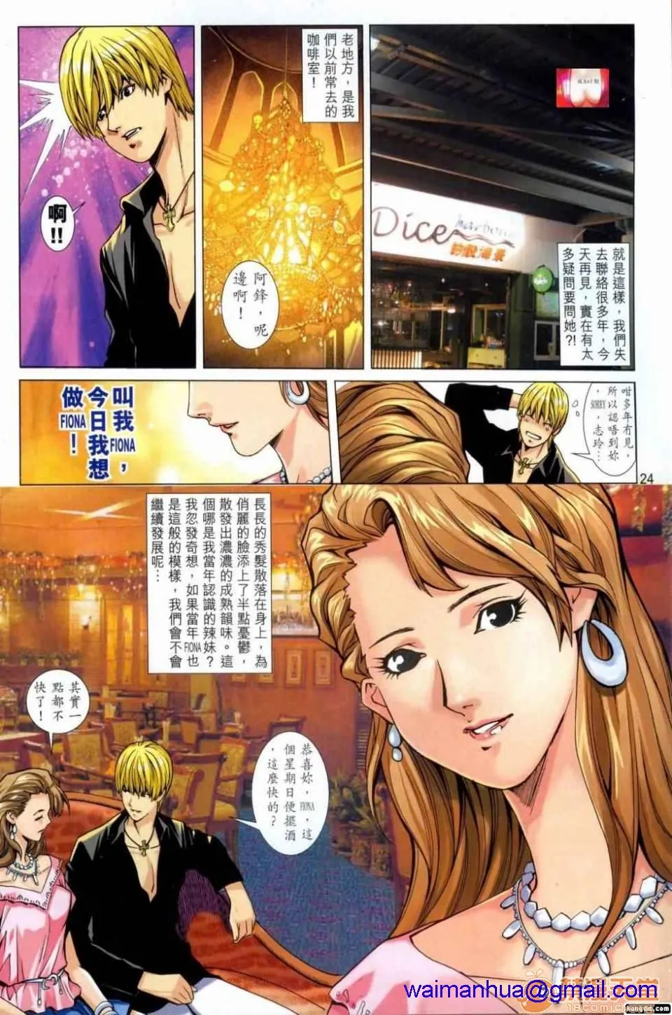 [短篇]HoneyNote男人笔记 - 开始阅读 - page 121