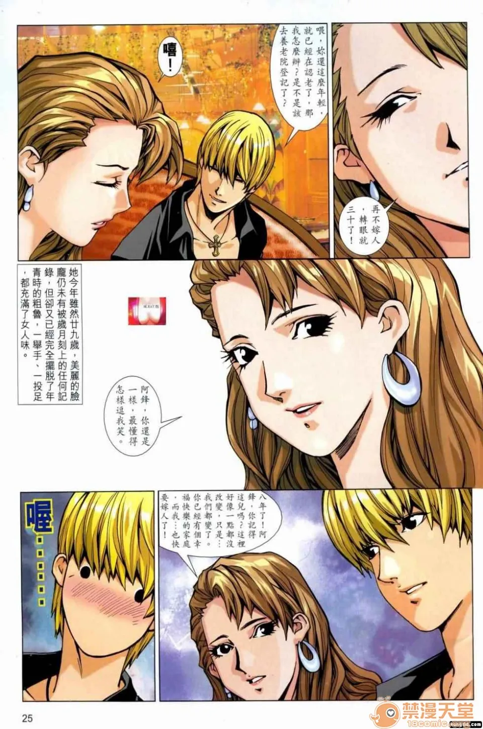 [短篇]HoneyNote男人笔记 - 开始阅读 - page 122