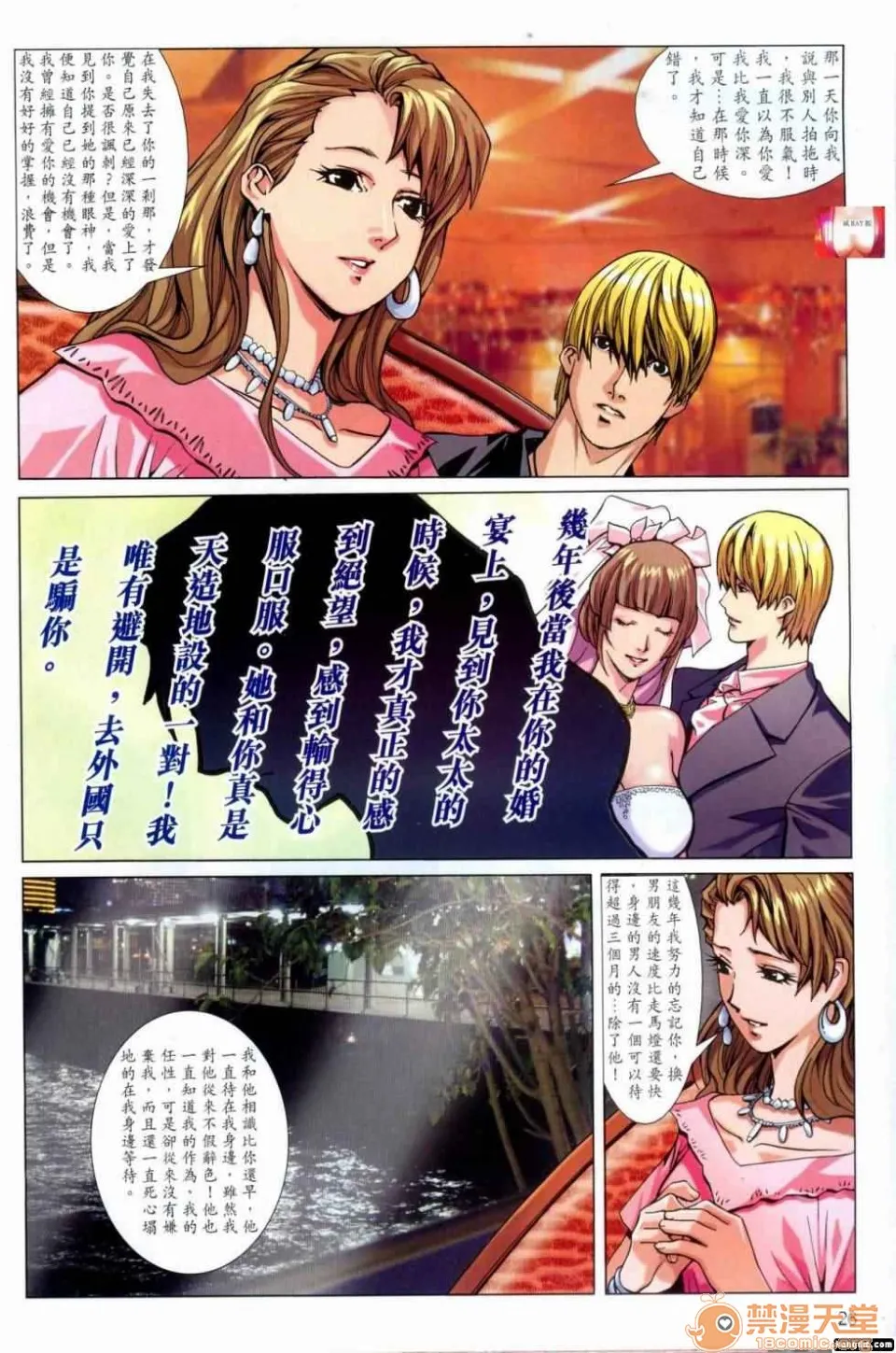 [短篇]HoneyNote男人笔记 - 开始阅读 - page 123