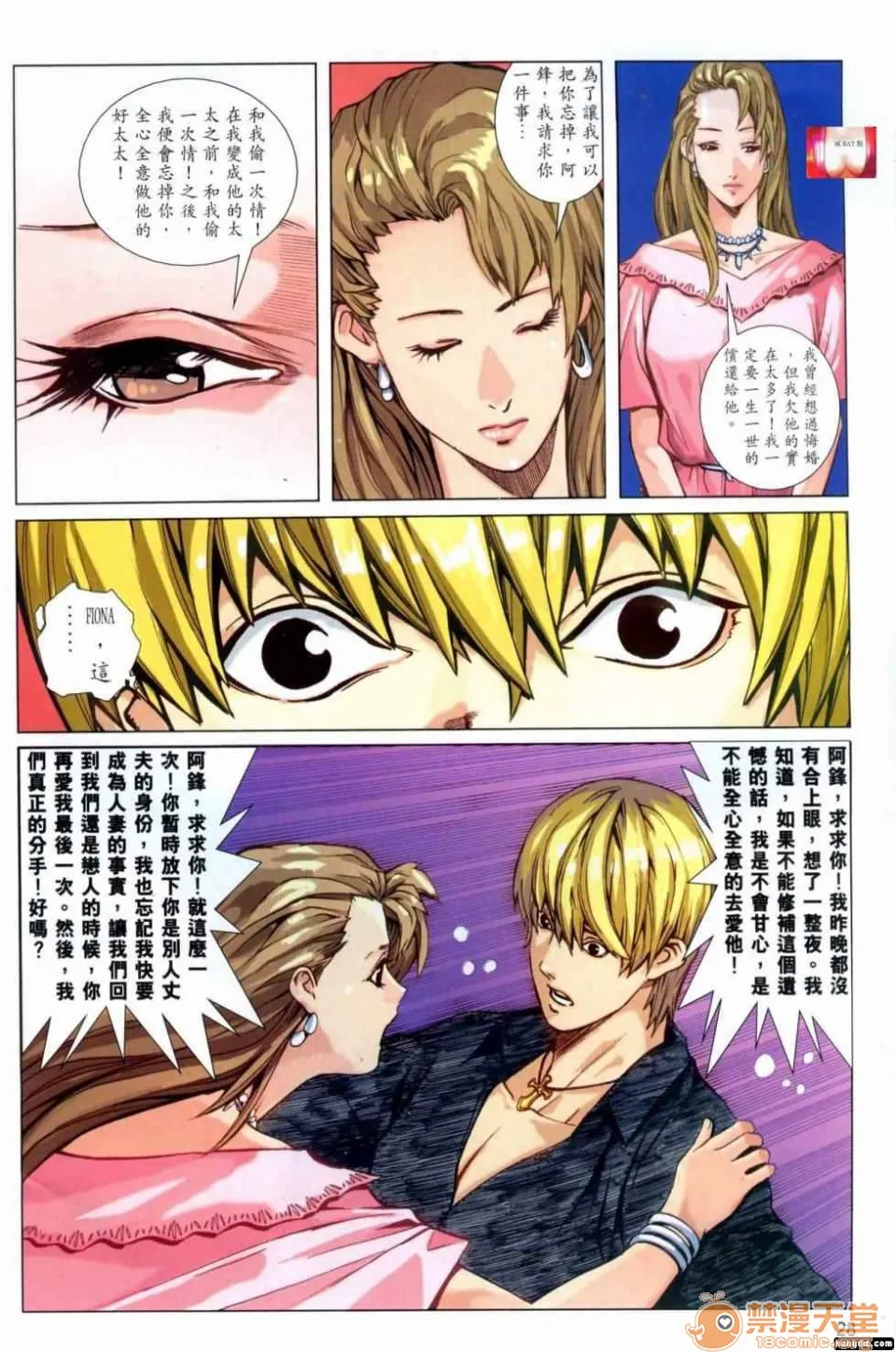 [短篇]HoneyNote男人笔记 - 开始阅读 - page 125