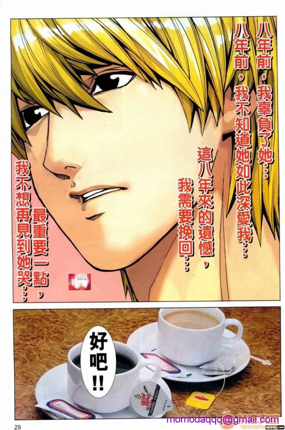 [短篇]HoneyNote男人笔记 - 开始阅读 - page 126