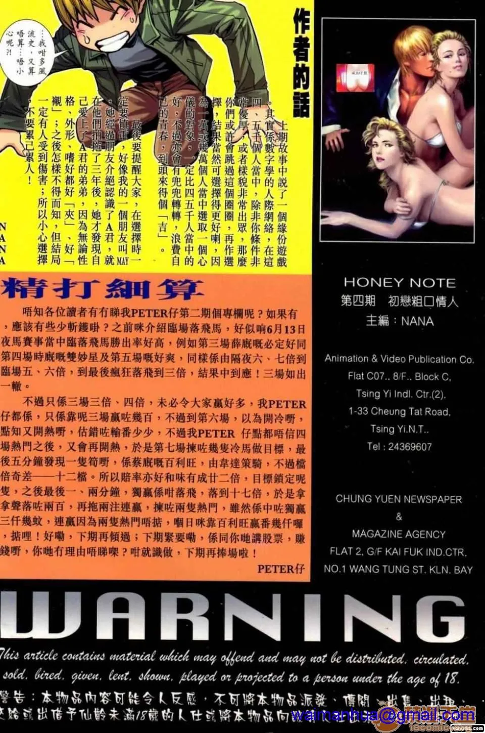 [短篇]HoneyNote男人笔记 - 开始阅读 - page 131
