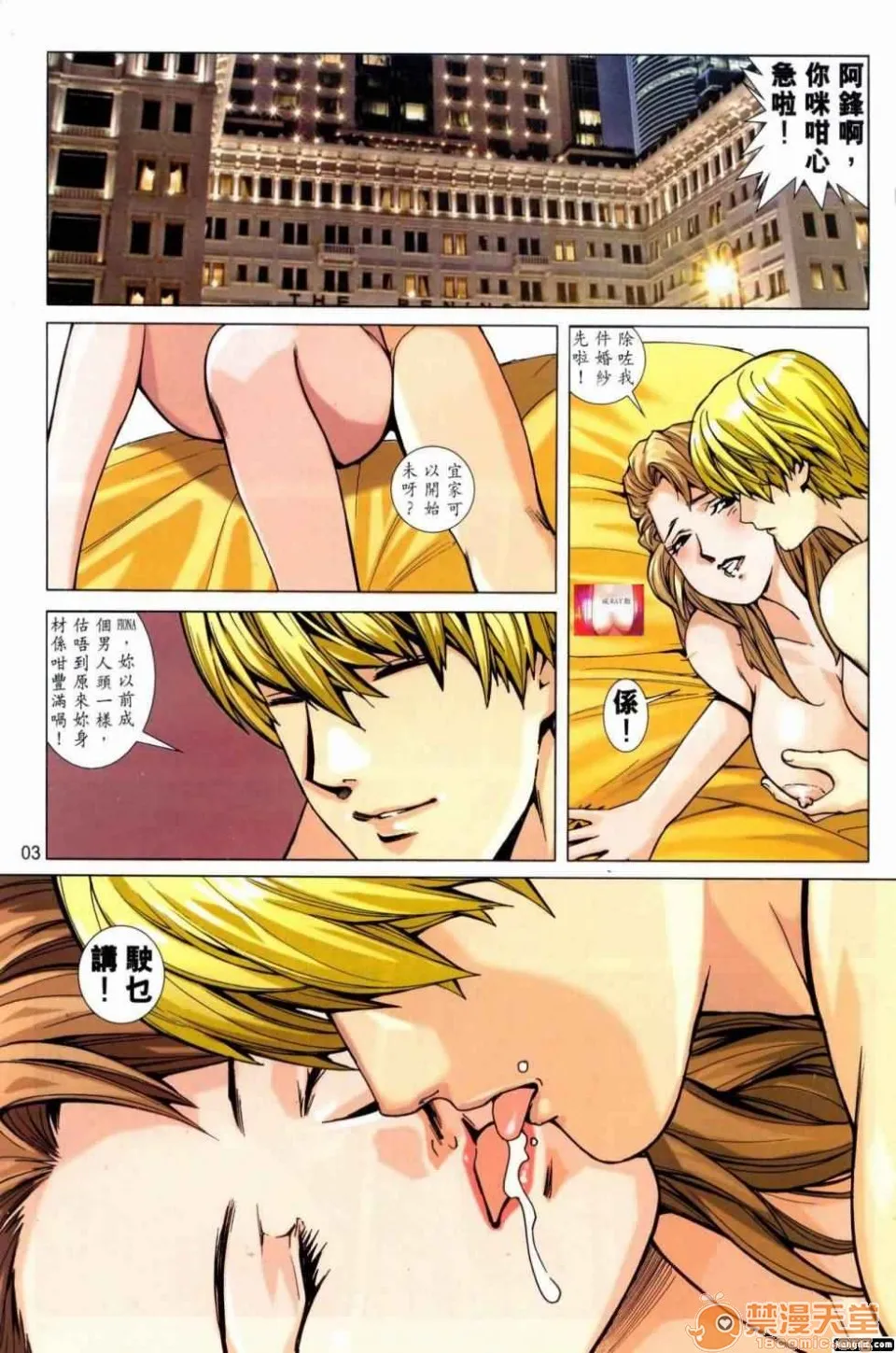 [短篇]HoneyNote男人笔记 - 开始阅读 - page 134