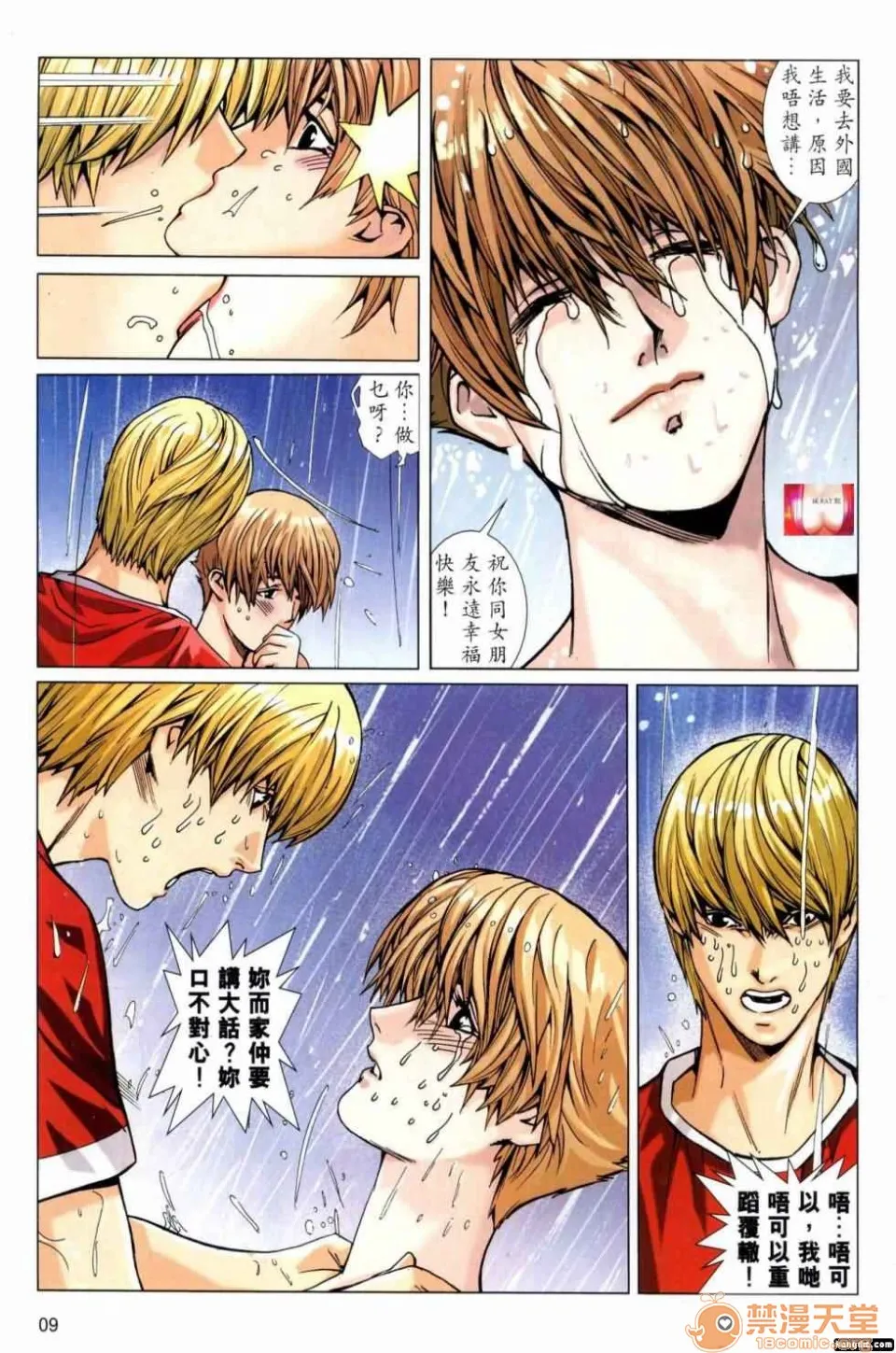 [短篇]HoneyNote男人笔记 - 开始阅读 - page 140
