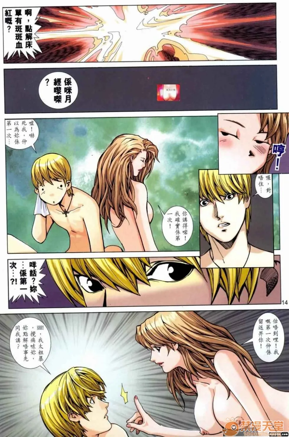 [短篇]HoneyNote男人笔记 - 开始阅读 - page 145