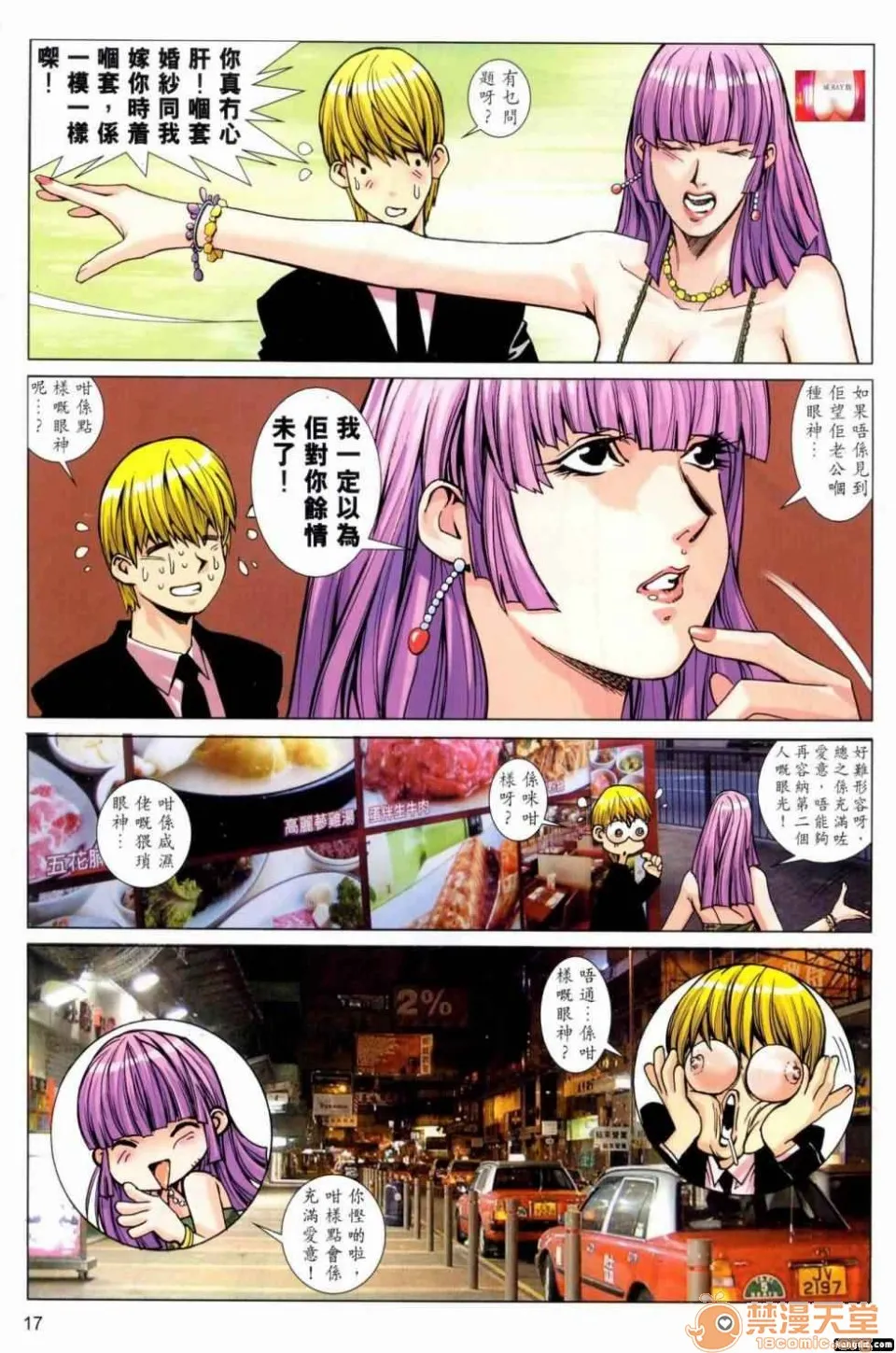 [短篇]HoneyNote男人笔记 - 开始阅读 - page 148