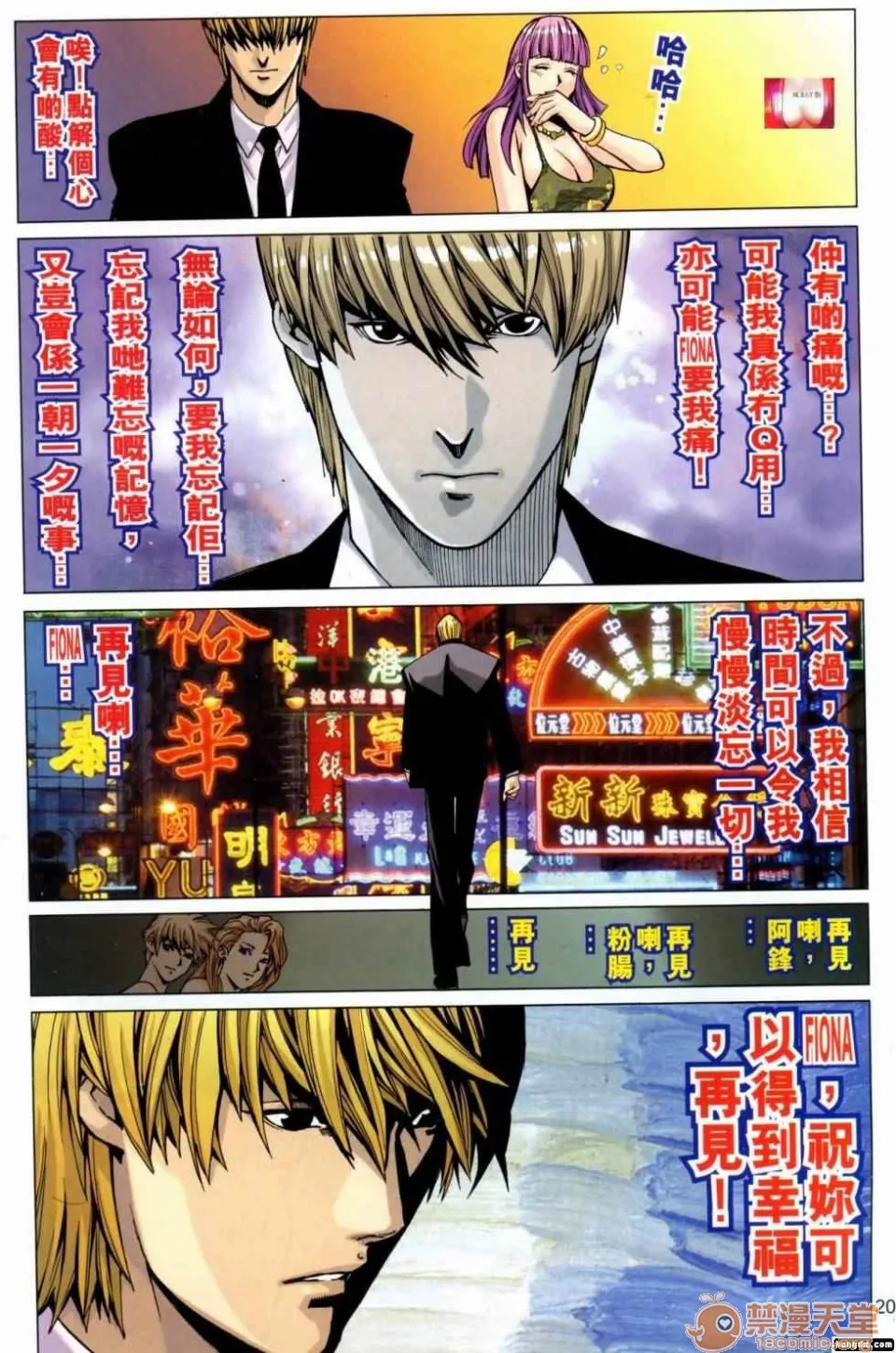 [短篇]HoneyNote男人笔记 - 开始阅读 - page 150