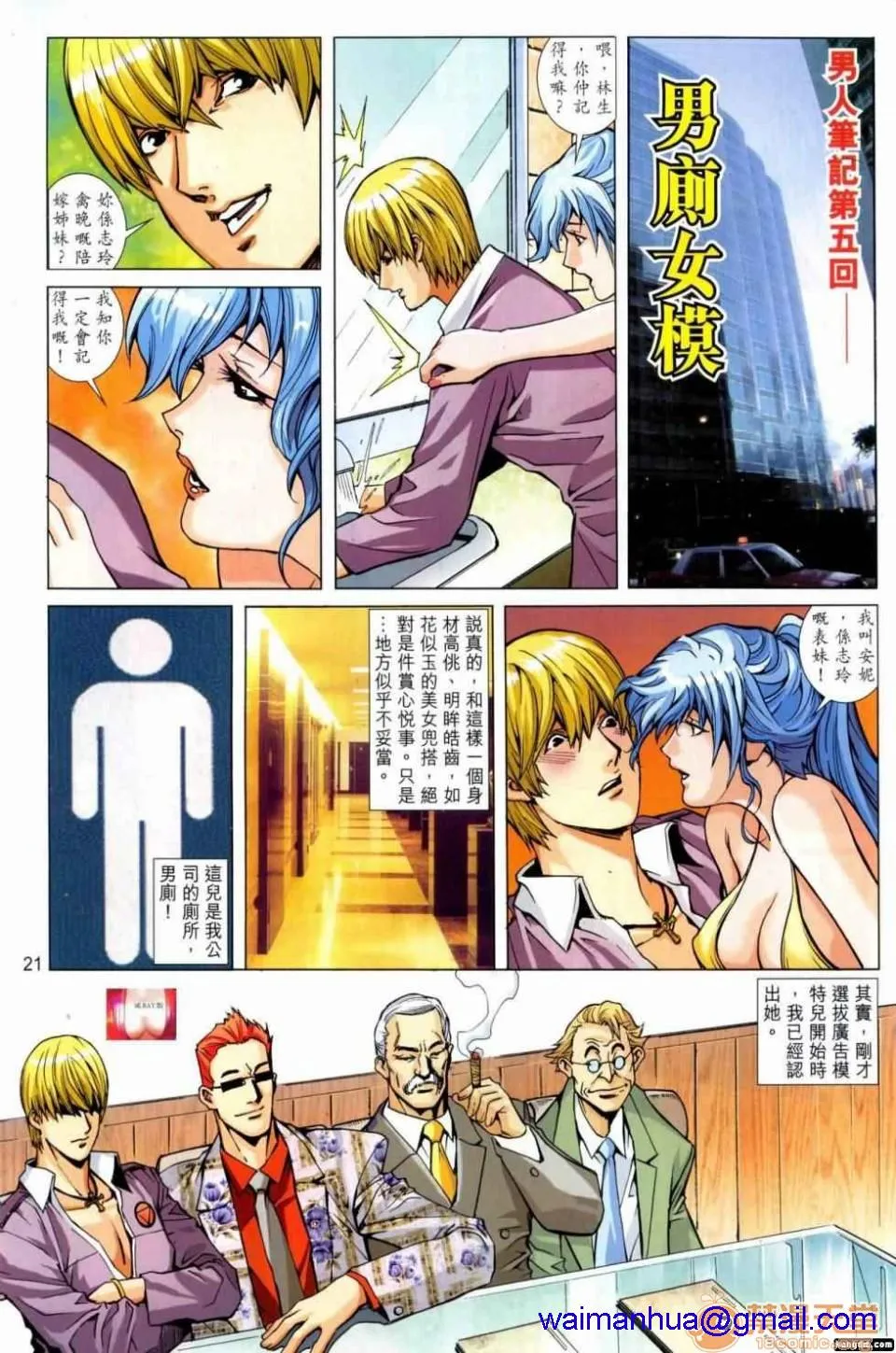 [短篇]HoneyNote男人笔记 - 开始阅读 - page 151