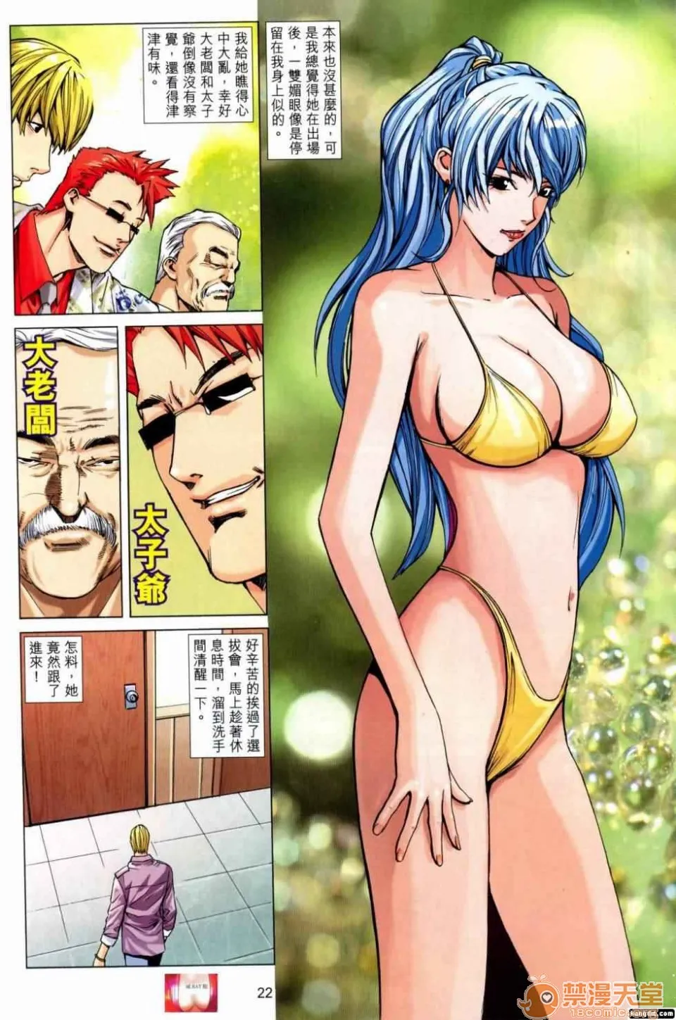 [短篇]HoneyNote男人笔记 - 开始阅读 - page 152