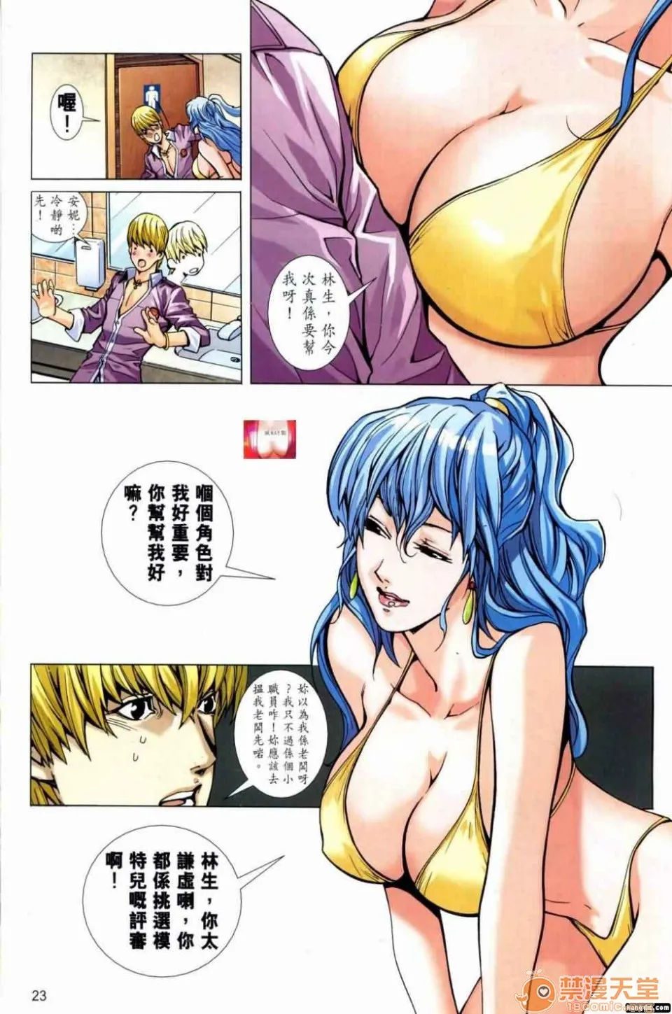 [短篇]HoneyNote男人笔记 - 开始阅读 - page 153
