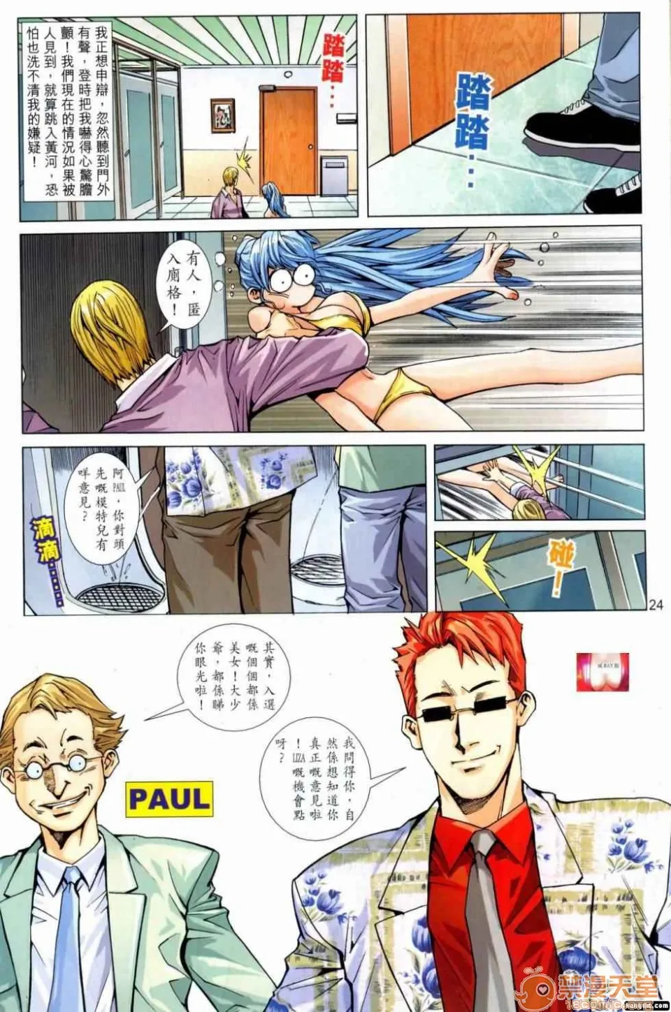 [短篇]HoneyNote男人笔记 - 开始阅读 - page 154