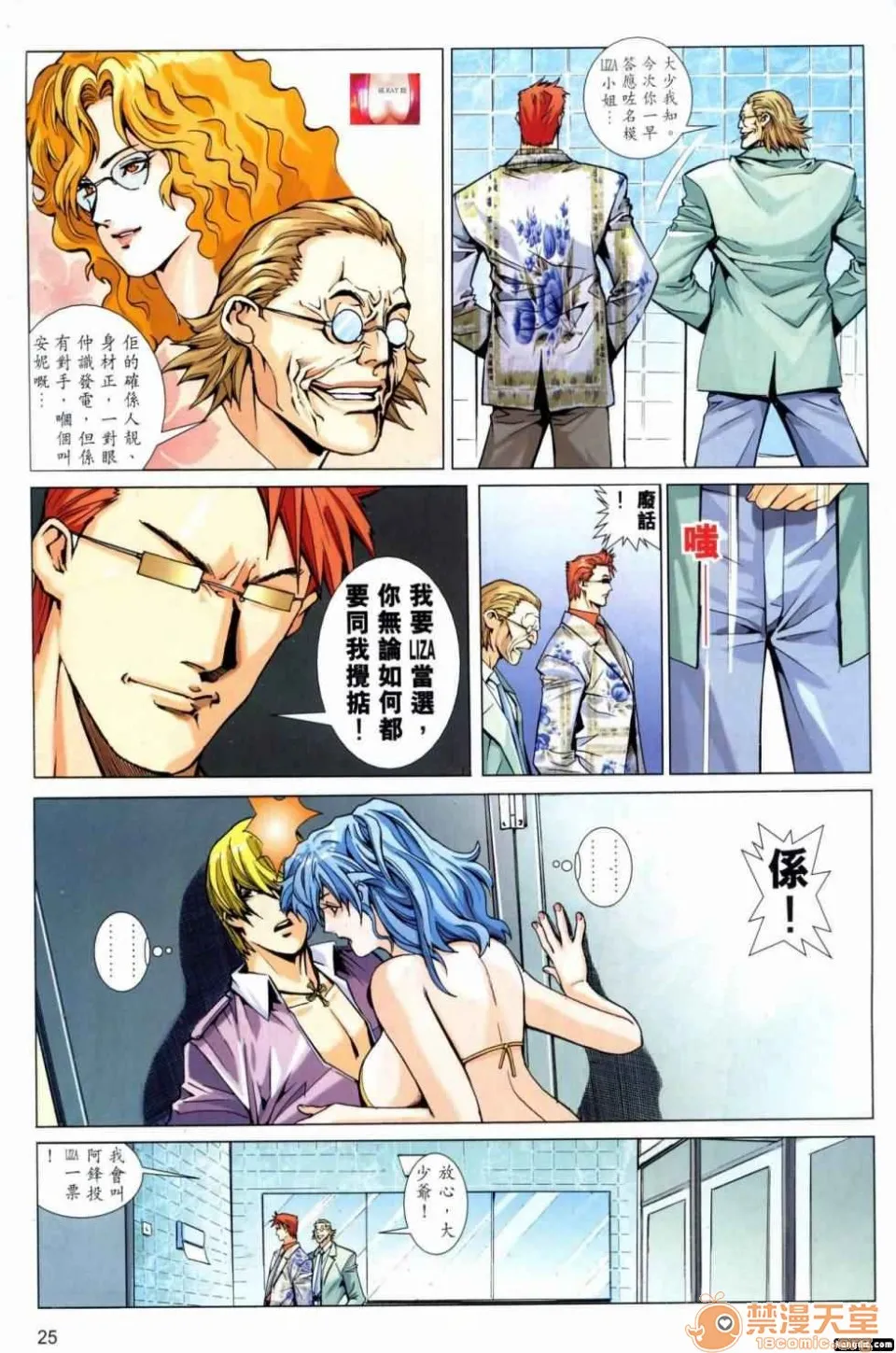 [短篇]HoneyNote男人笔记 - 开始阅读 - page 155