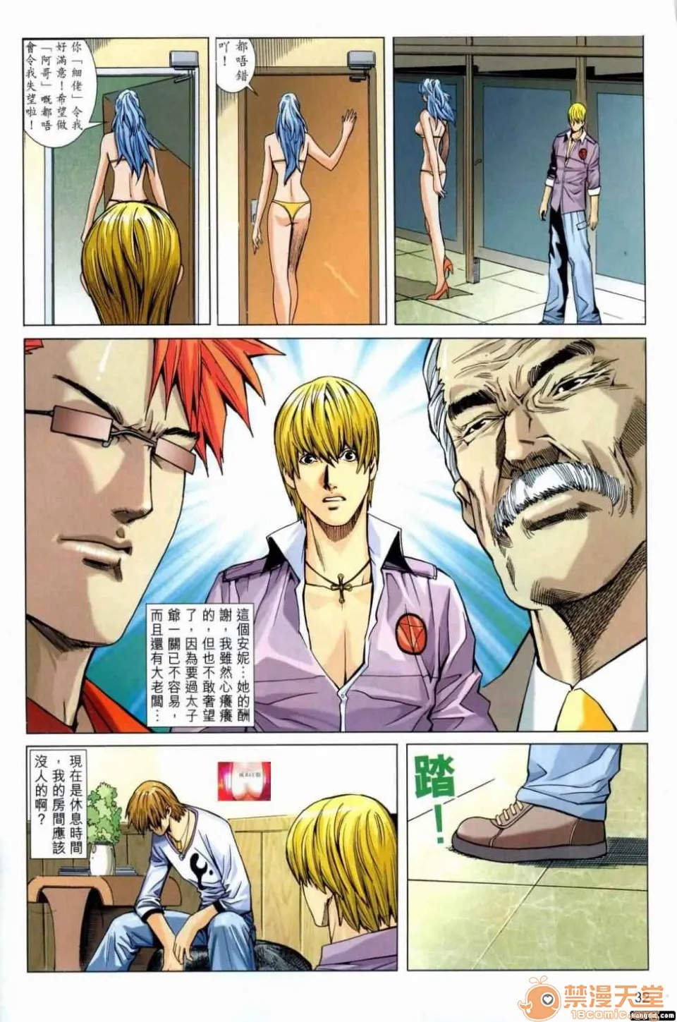 [短篇]HoneyNote男人笔记 - 开始阅读 - page 162