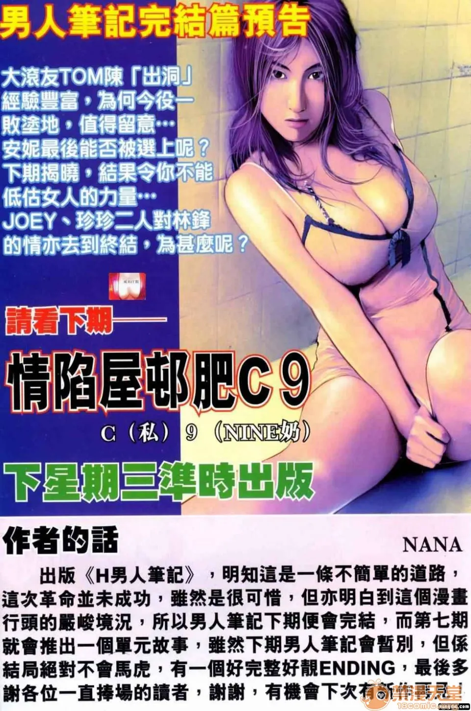 [短篇]HoneyNote男人笔记 - 开始阅读 - page 164