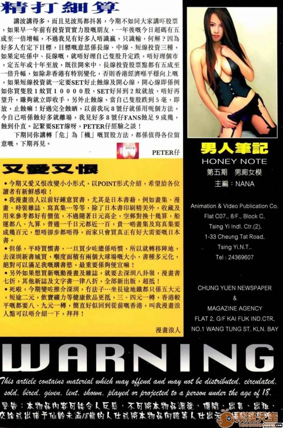 [短篇]HoneyNote男人笔记 - 开始阅读 - page 165