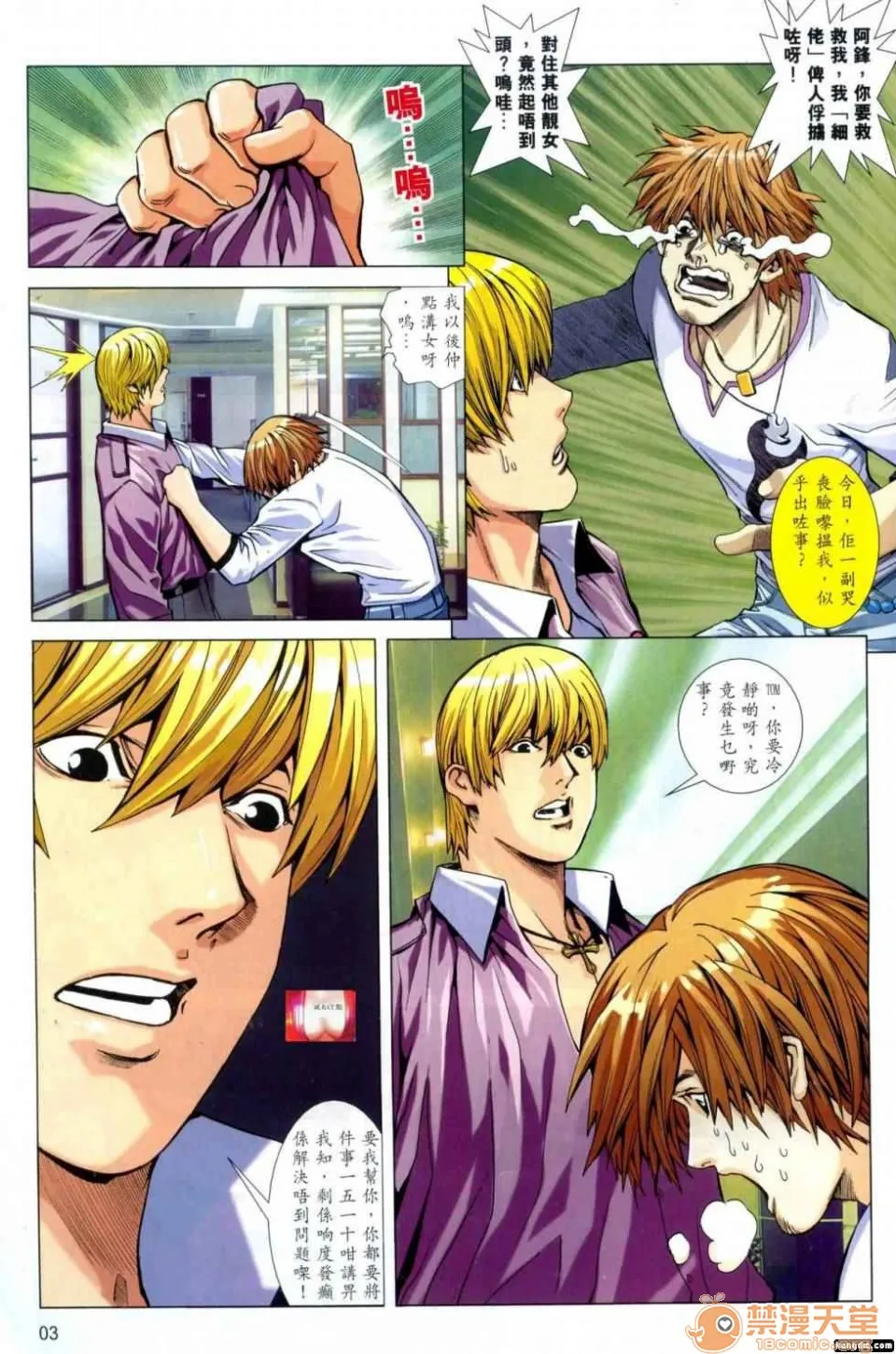 [短篇]HoneyNote男人笔记 - 开始阅读 - page 168