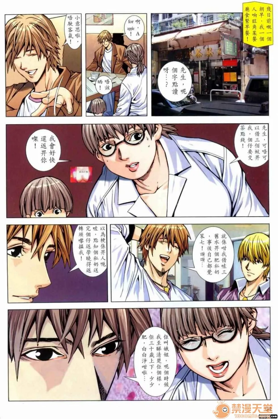 [短篇]HoneyNote男人笔记 - 开始阅读 - page 169