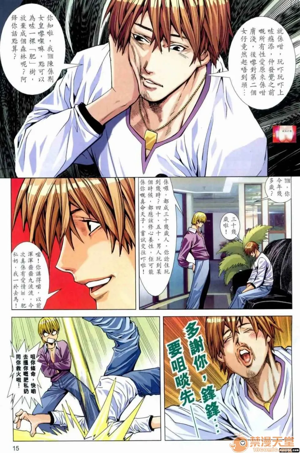[短篇]HoneyNote男人笔记 - 开始阅读 - page 180