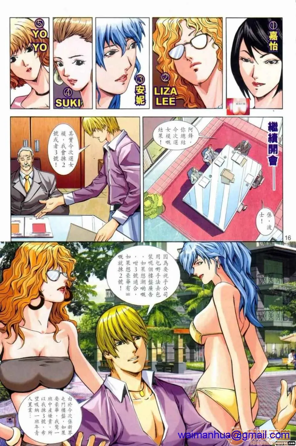 [短篇]HoneyNote男人笔记 - 开始阅读 - page 181