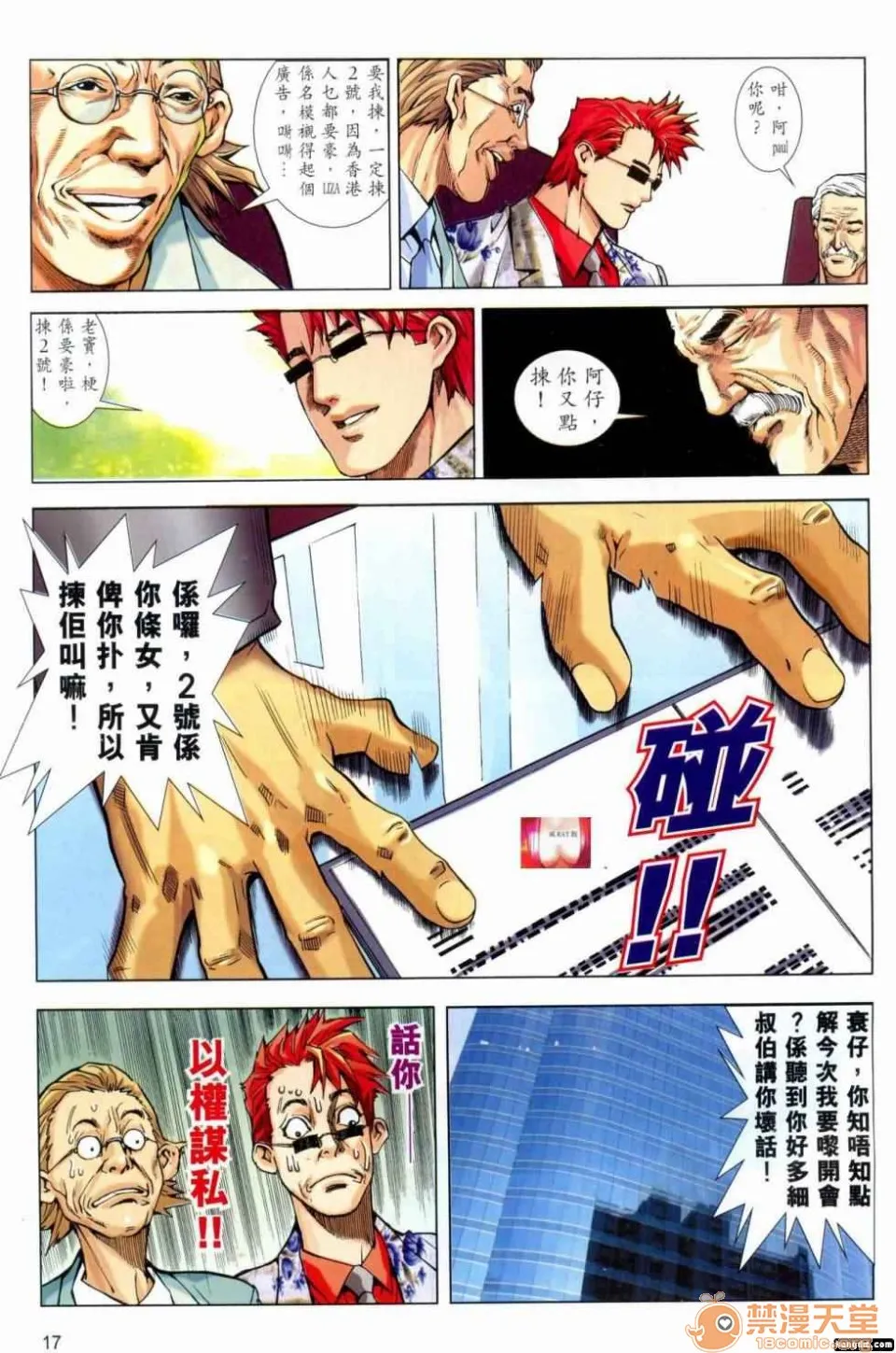 [短篇]HoneyNote男人笔记 - 开始阅读 - page 182