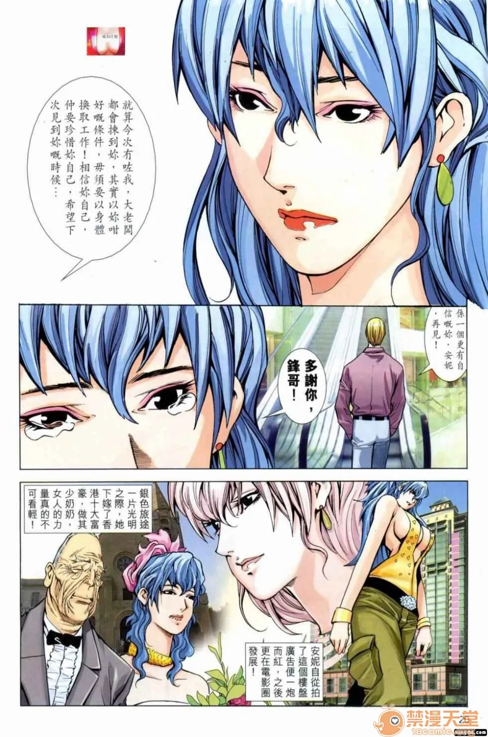 [短篇]HoneyNote男人笔记 - 开始阅读 - page 185