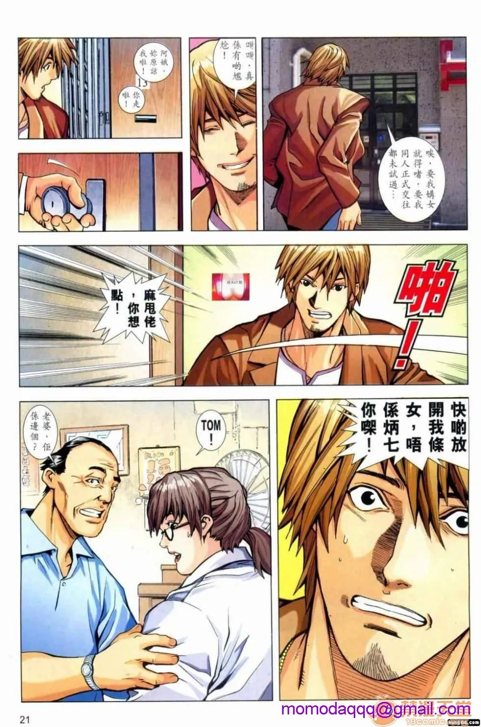 [短篇]HoneyNote男人笔记 - 开始阅读 - page 186