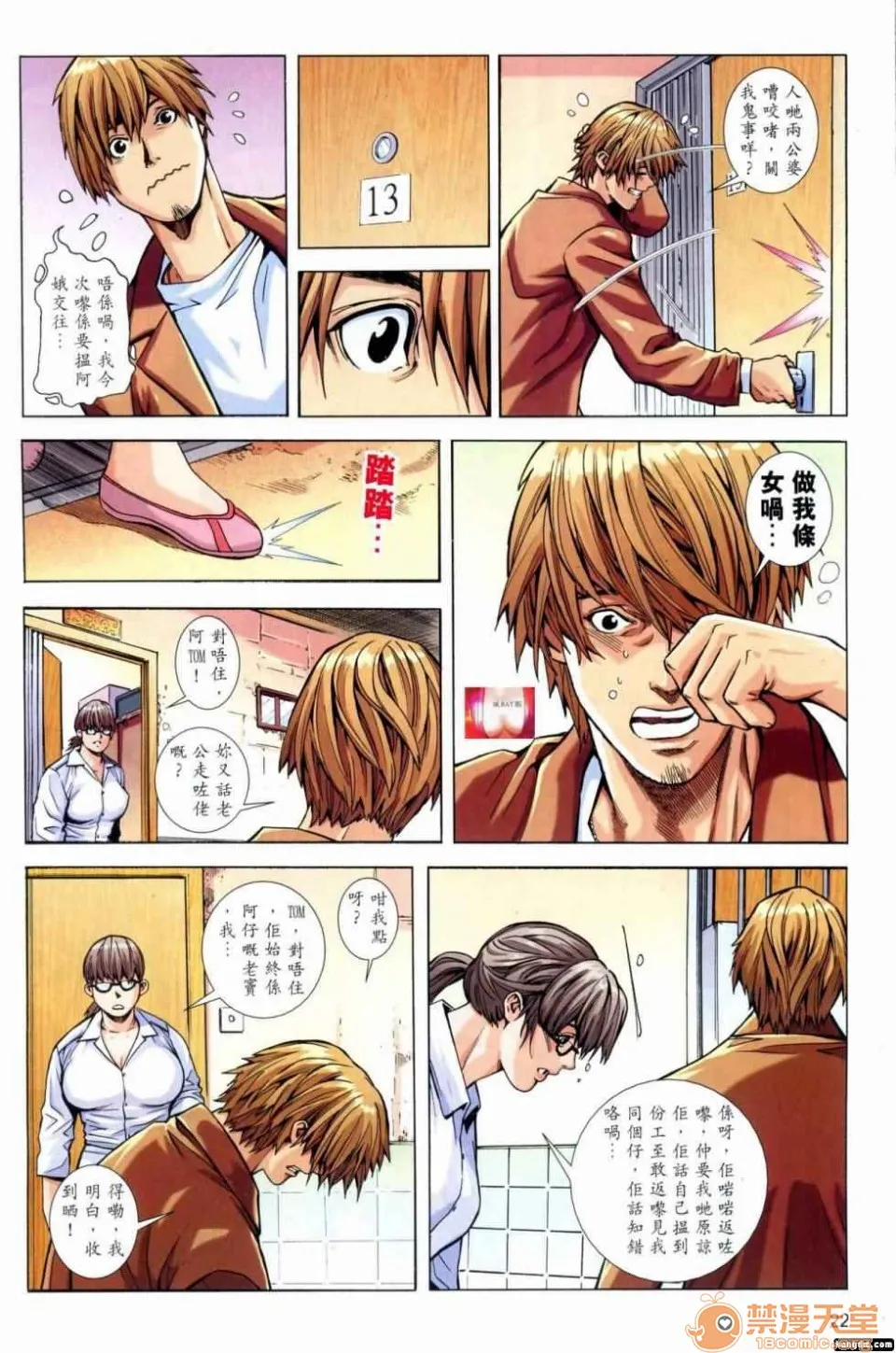 [短篇]HoneyNote男人笔记 - 开始阅读 - page 187