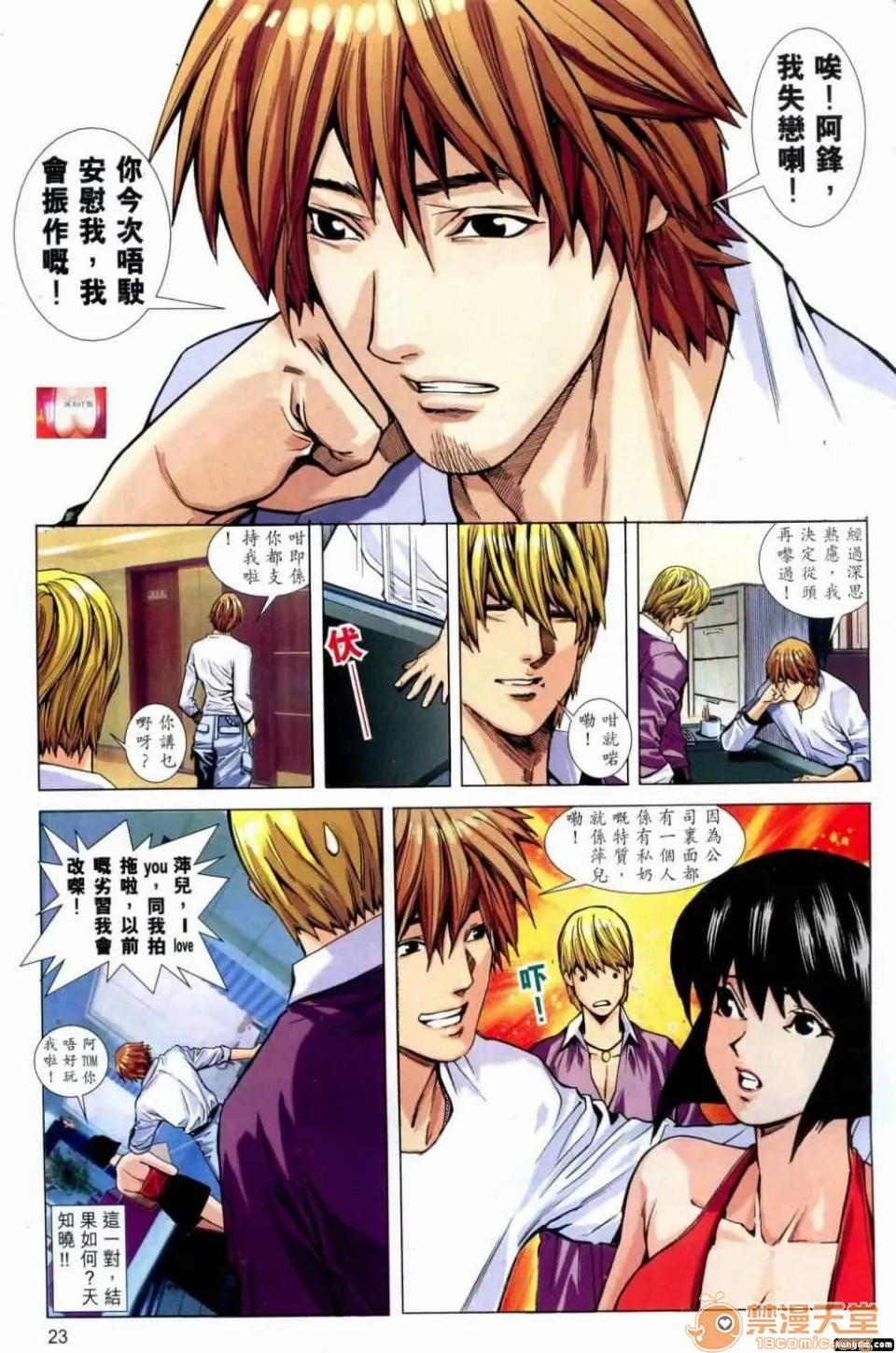 [短篇]HoneyNote男人笔记 - 开始阅读 - page 188