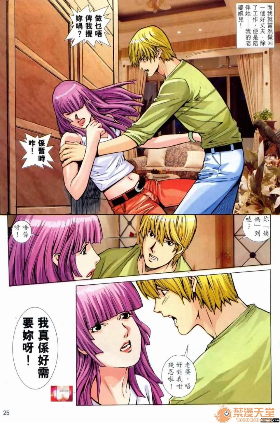 [短篇]HoneyNote男人笔记 - 开始阅读 - page 190