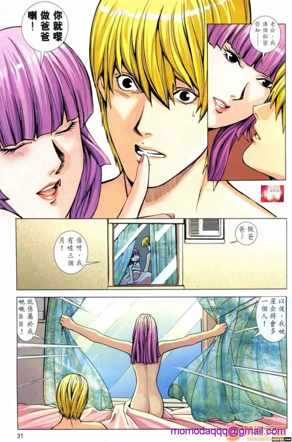[短篇]HoneyNote男人笔记 - 开始阅读 - page 196