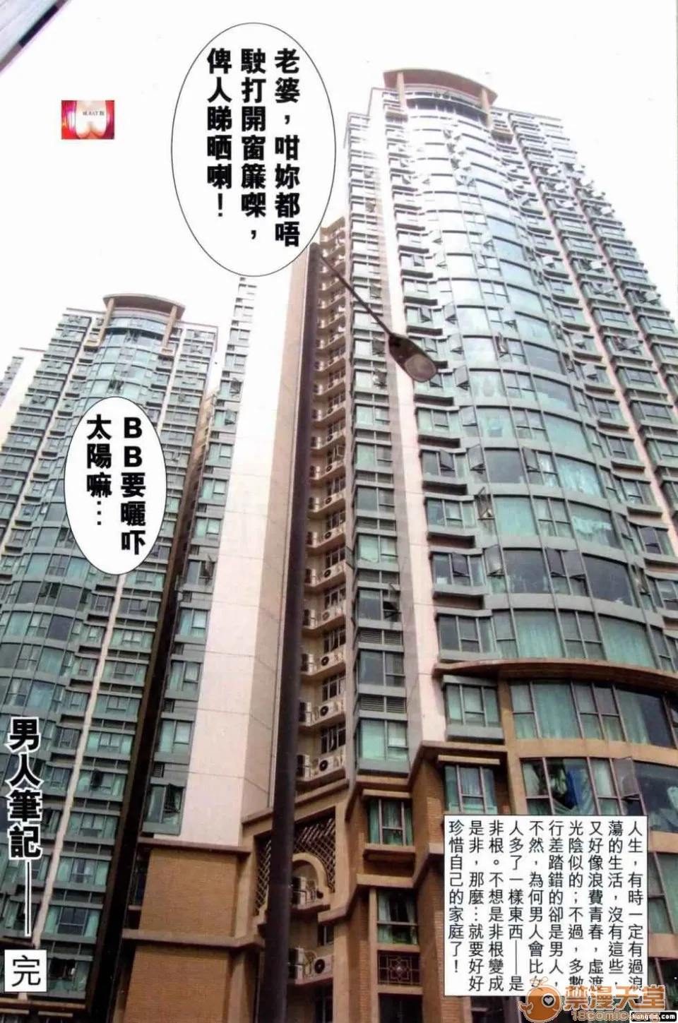 [短篇]HoneyNote男人笔记 - 开始阅读 - page 197