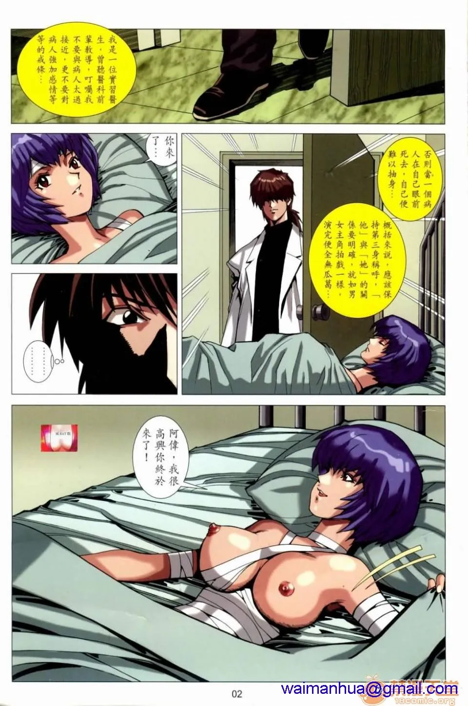 [短篇]HoneyNote男人笔记 - 开始阅读 - page 201