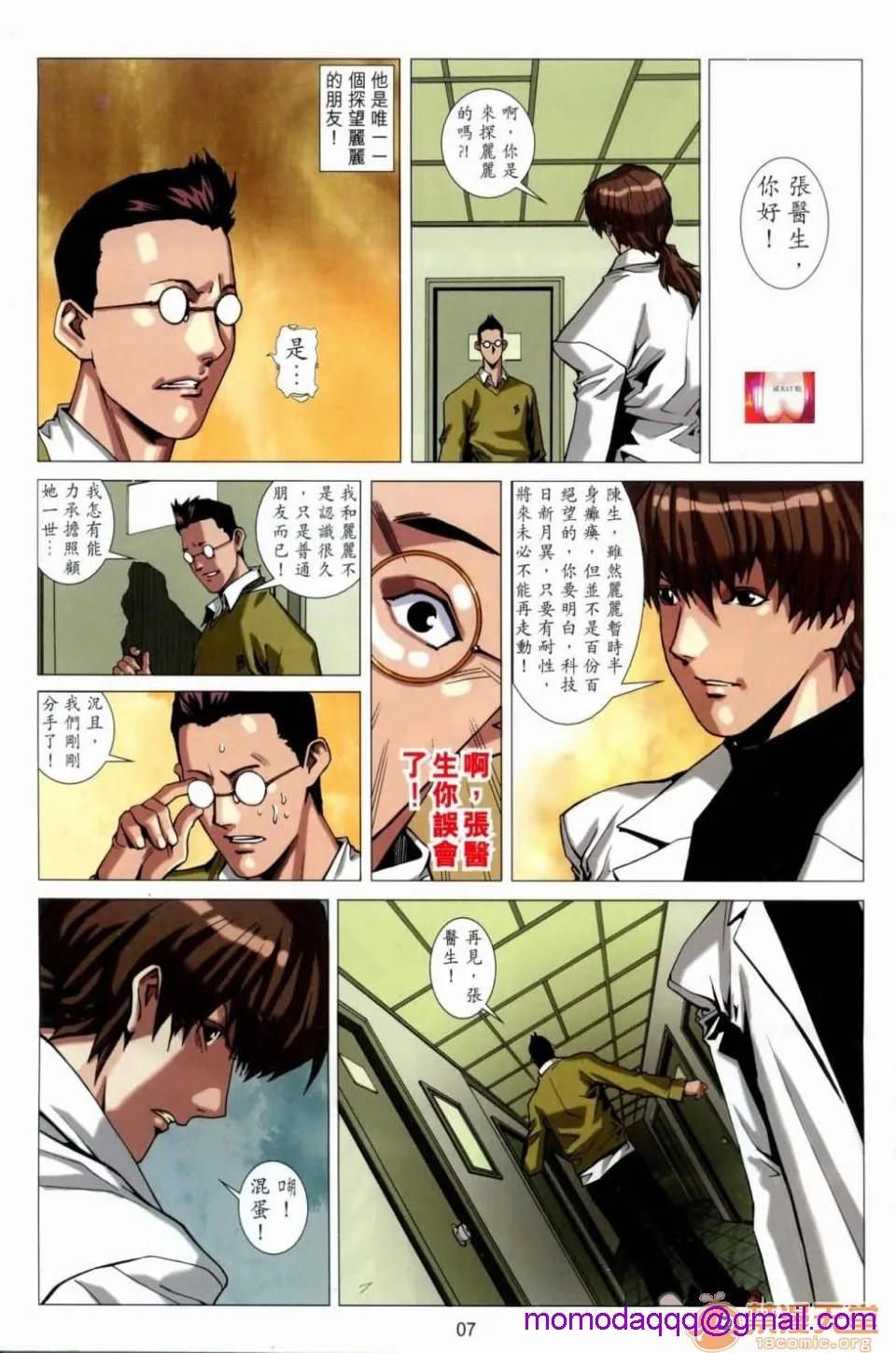 [短篇]HoneyNote男人笔记 - 开始阅读 - page 206