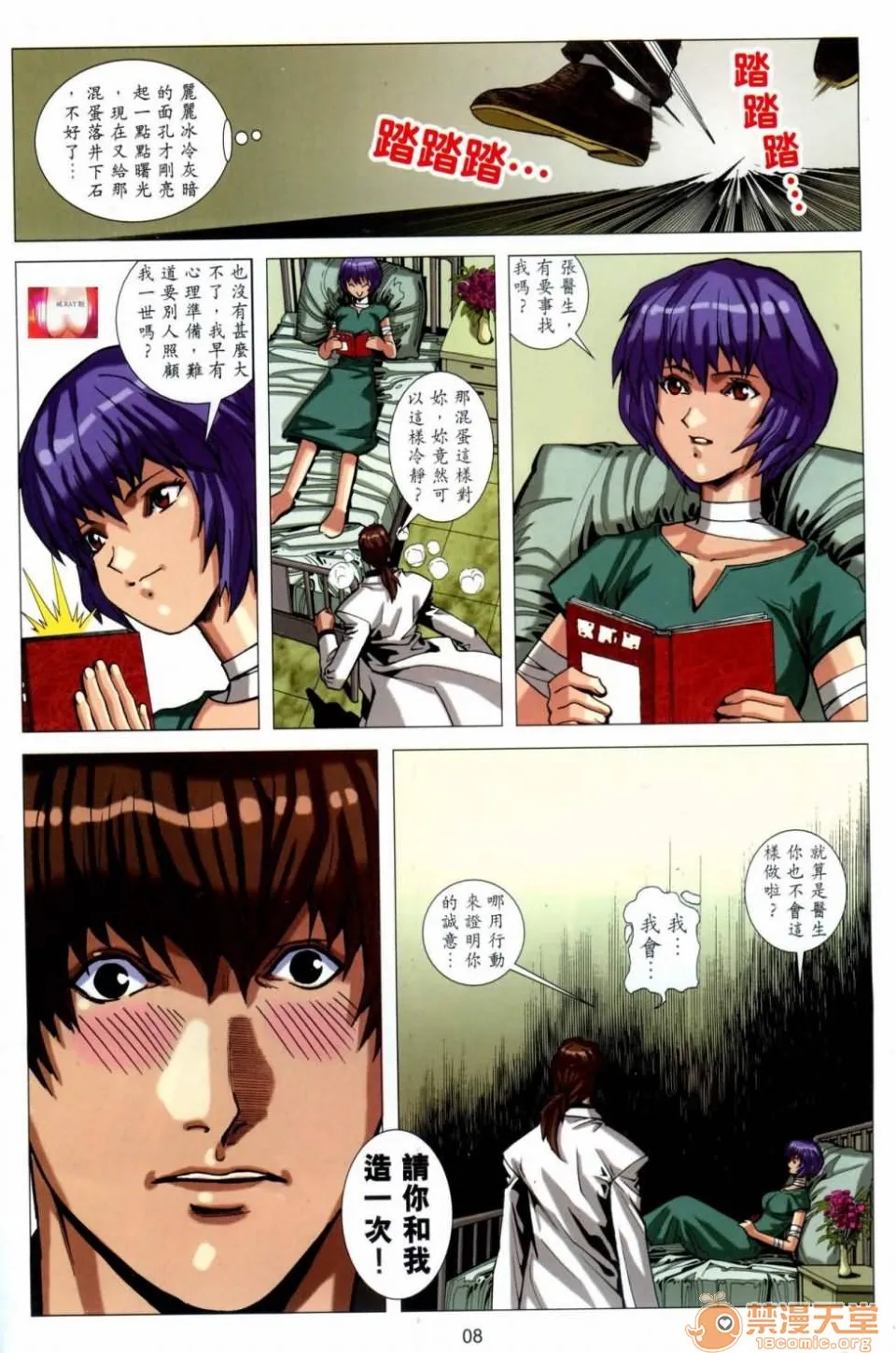[短篇]HoneyNote男人笔记 - 开始阅读 - page 207