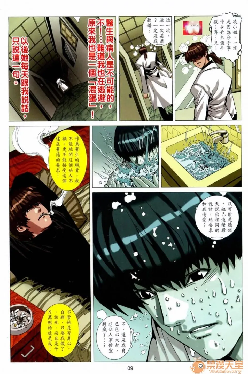 [短篇]HoneyNote男人笔记 - 开始阅读 - page 208