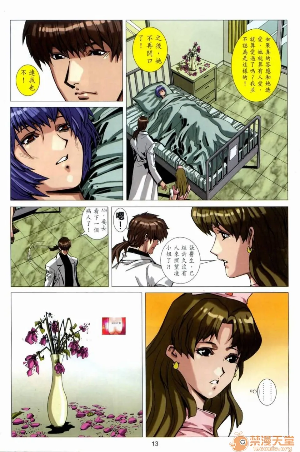 [短篇]HoneyNote男人笔记 - 开始阅读 - page 212