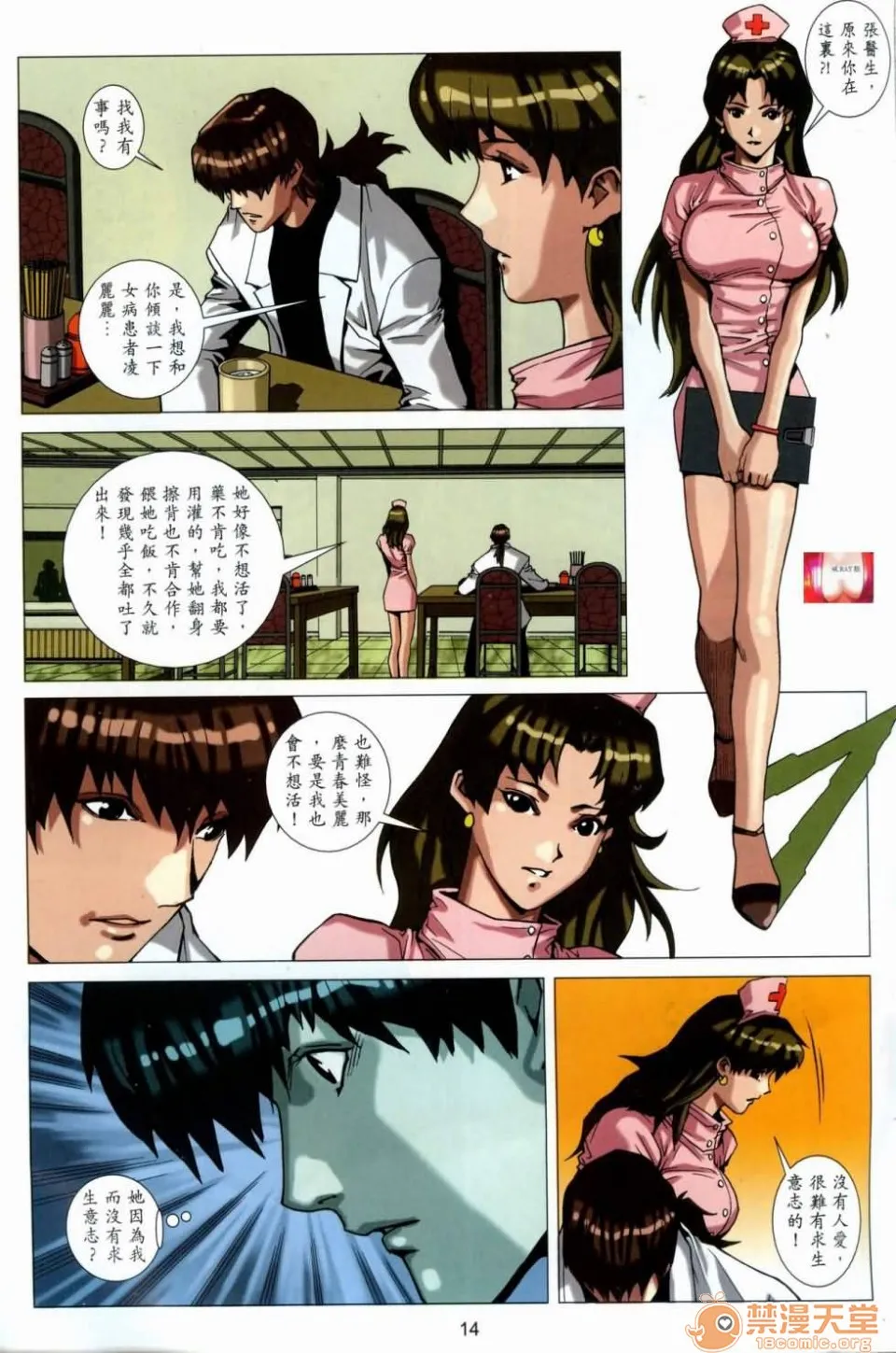 [短篇]HoneyNote男人笔记 - 开始阅读 - page 213