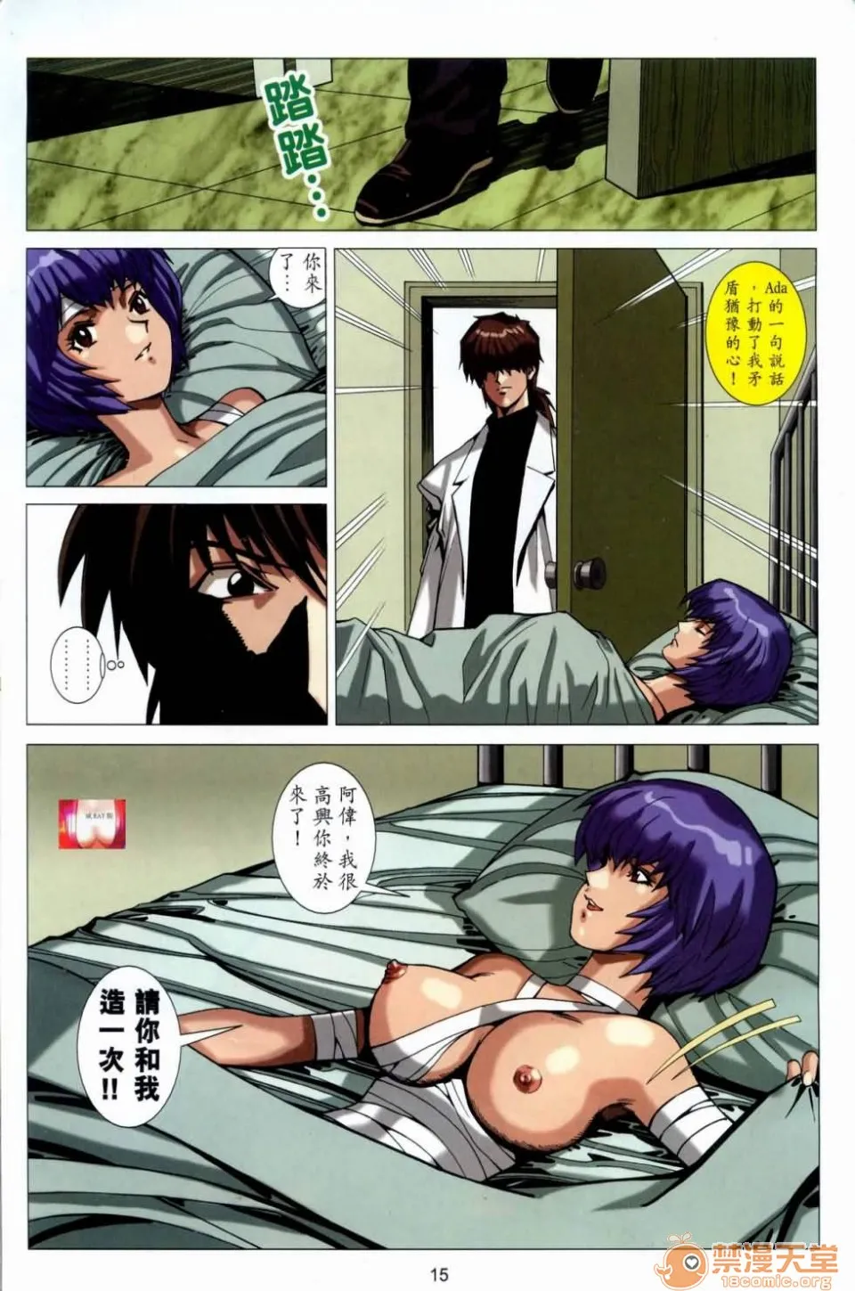 [短篇]HoneyNote男人笔记 - 开始阅读 - page 214