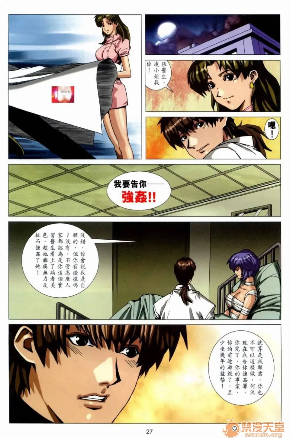 [短篇]HoneyNote男人笔记 - 开始阅读 - page 223