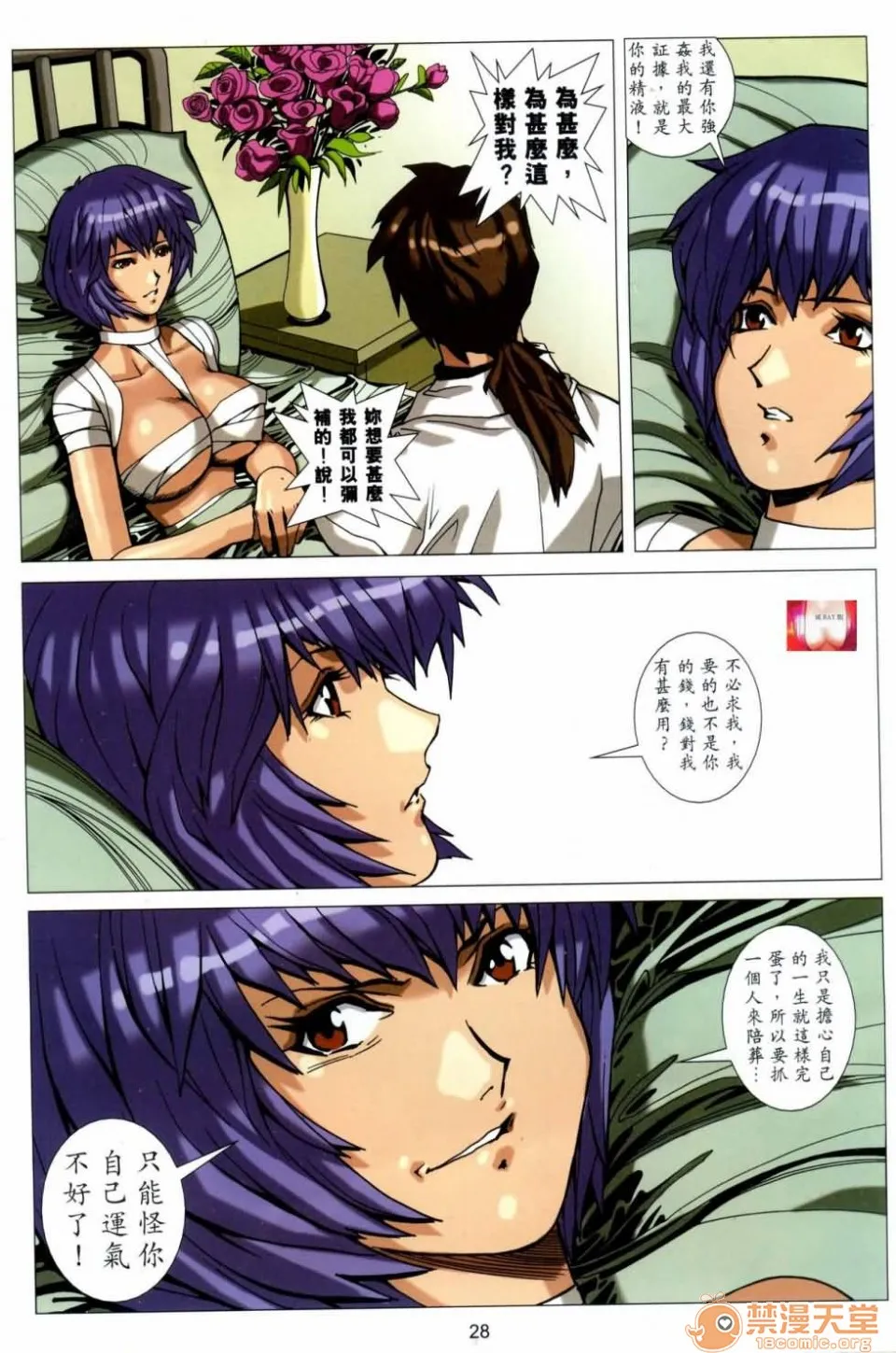 [短篇]HoneyNote男人笔记 - 开始阅读 - page 224